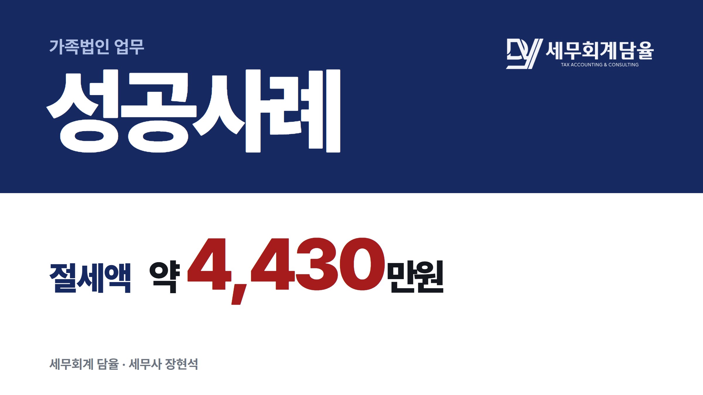 서울 오피스텔, 가족법인 증여보다 시가매매가 세금 4천4백만원 더 유리