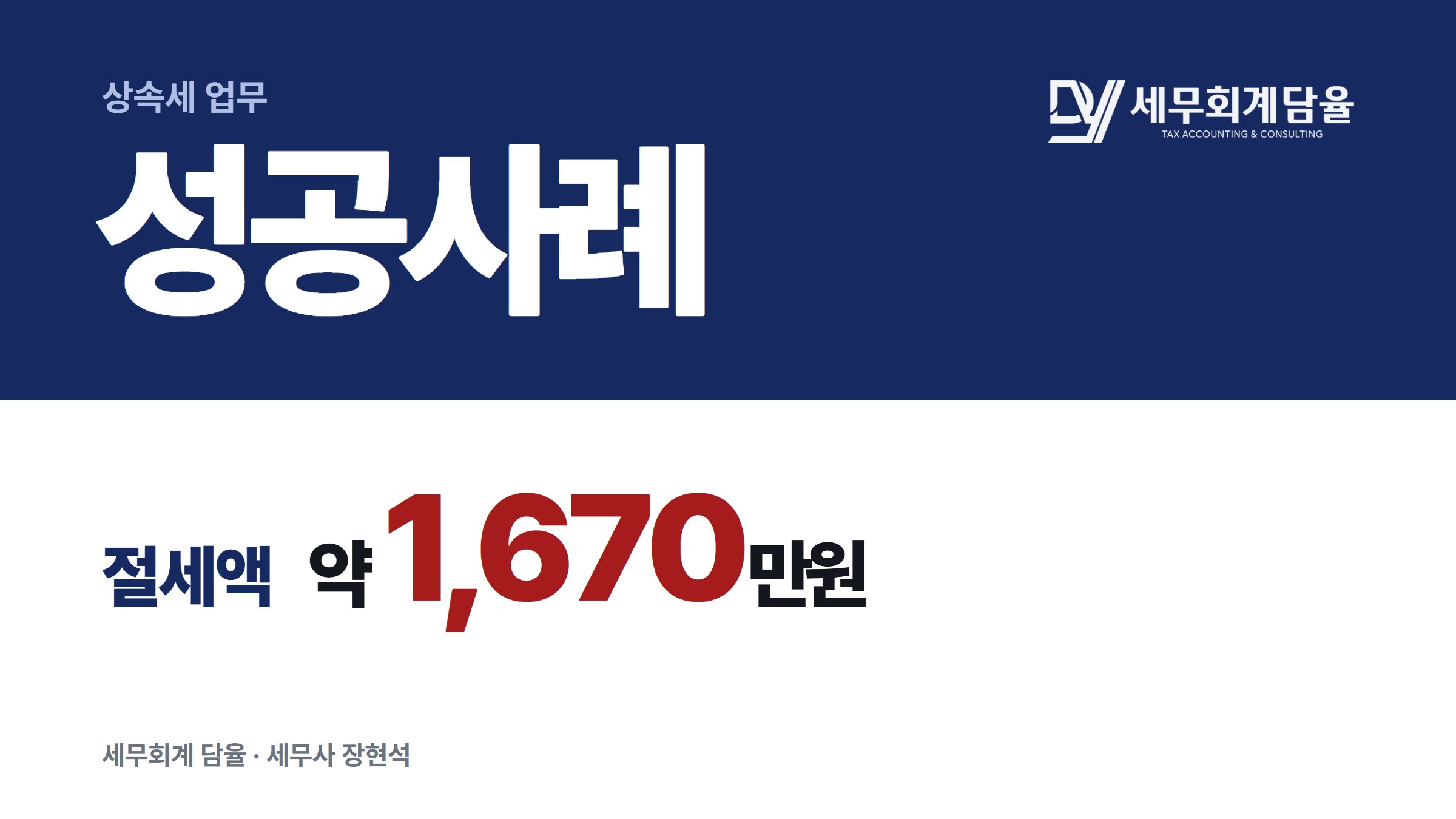 경기 아파트 상속, 감정평가 활용으로 상속세 1천6백만원 절감