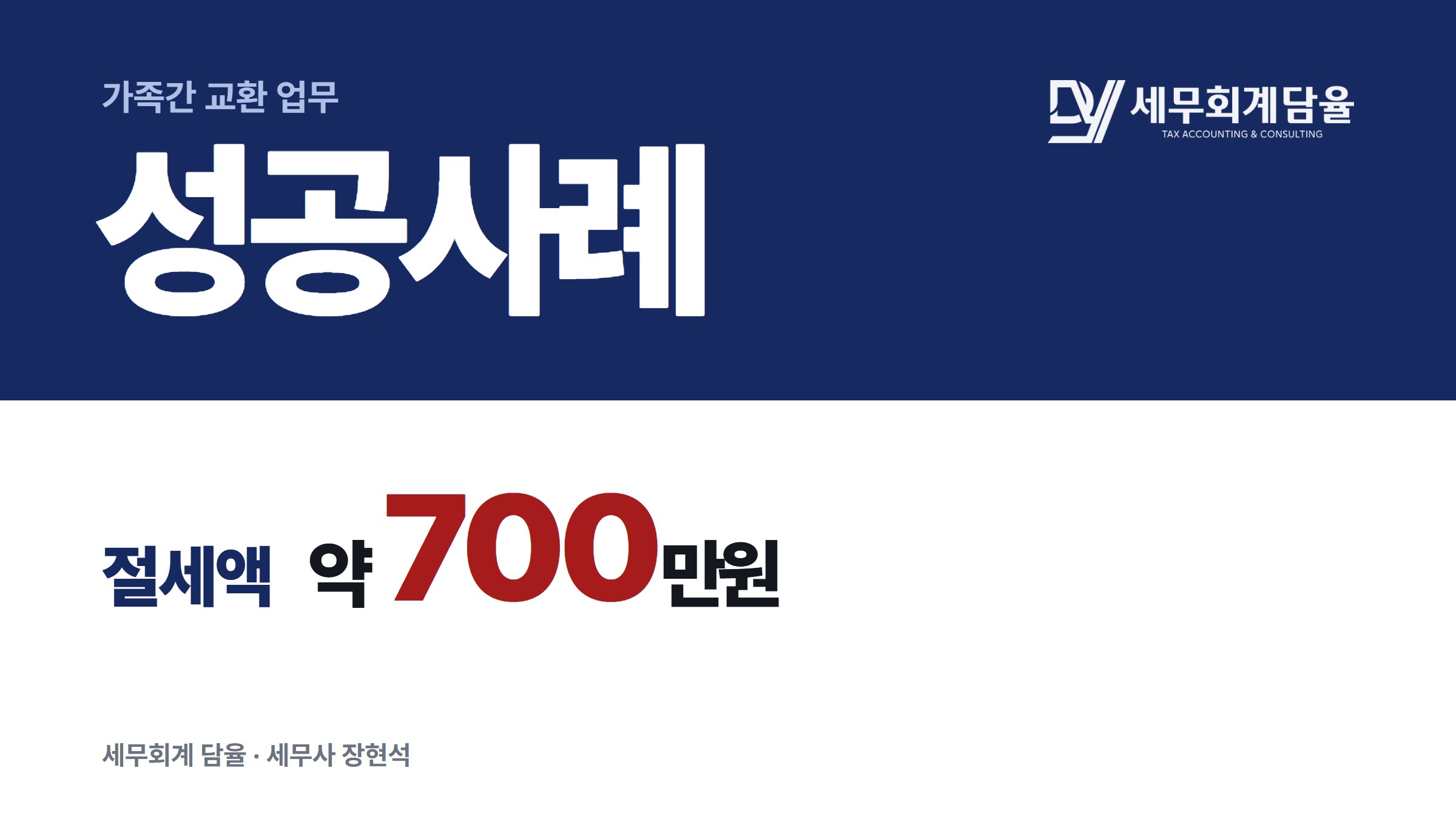 경기·인천 아파트 교환, 시가 평가 방법 비교로 세금을 줄인 사례