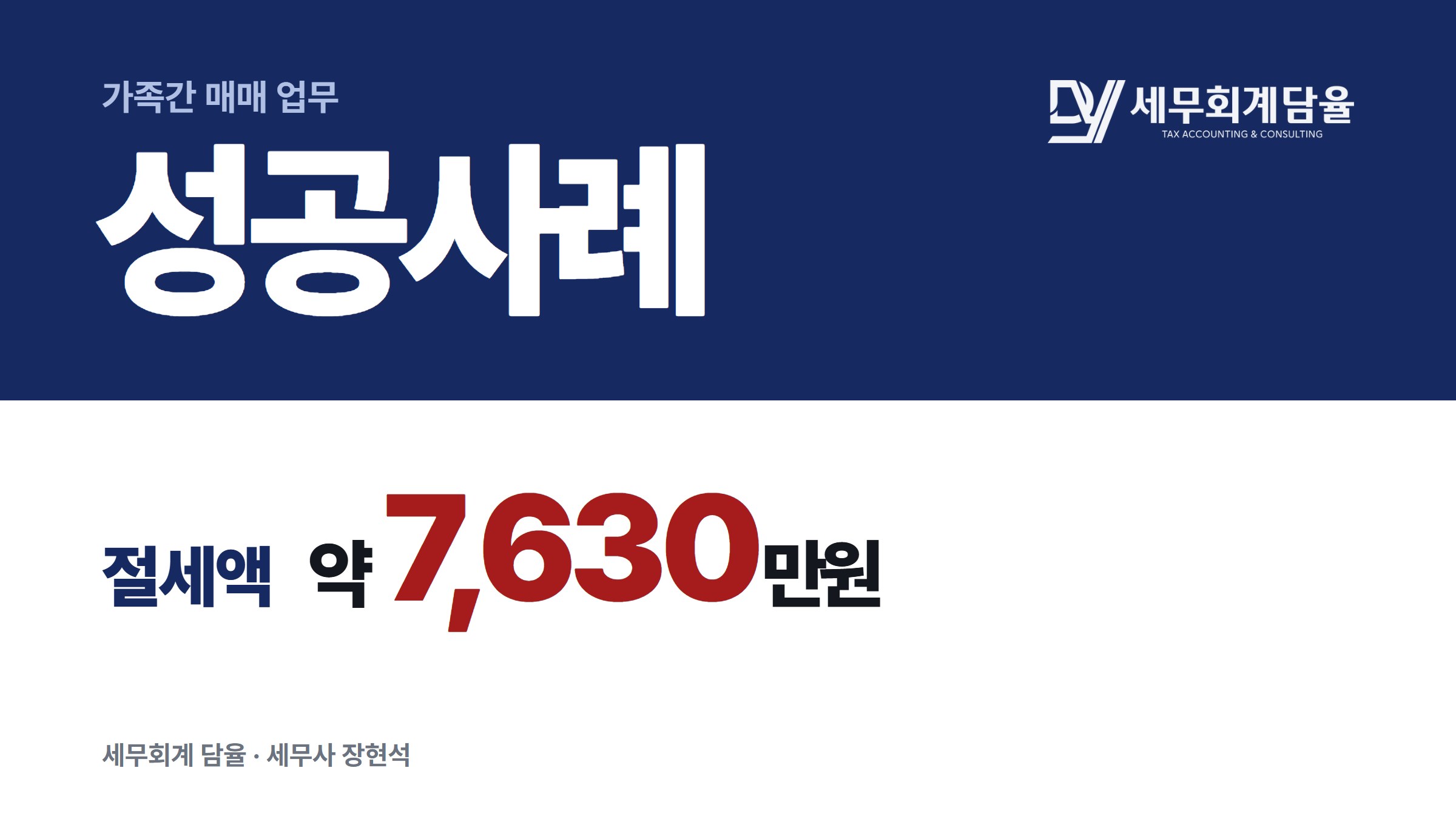 인천 수용예정 토지, 부담부증여 대신 가족간 매매로 세금을 줄인 사례