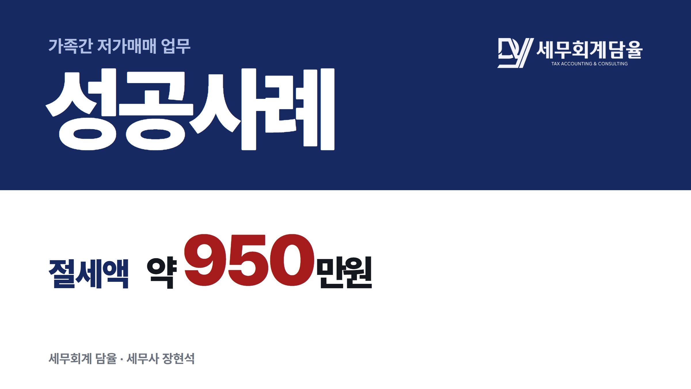 경기 다세대주택, 기준시가 기준 저가매매로 세금을 줄인 사례