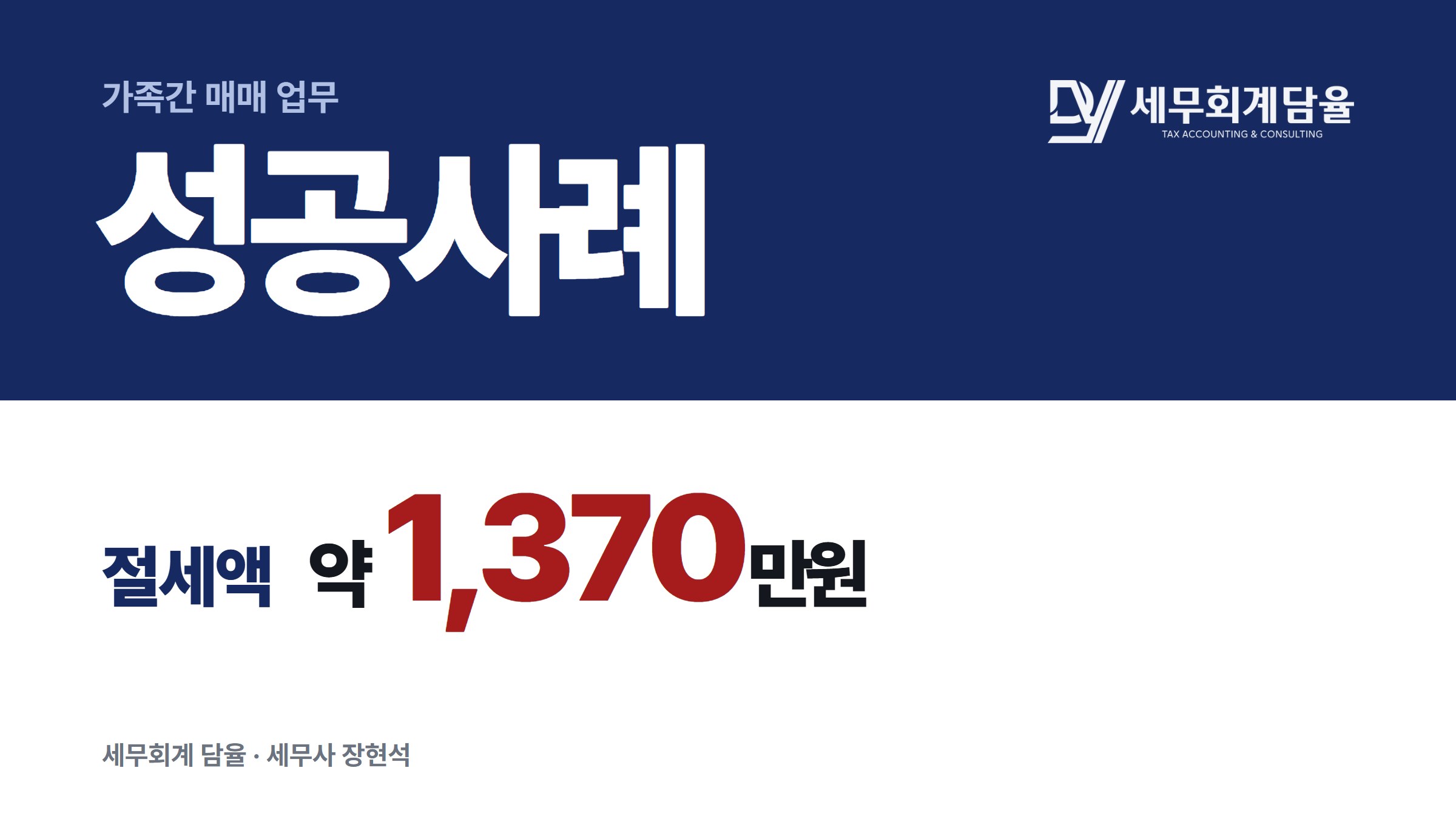 경기 아파트, 기준시가+1천만원 매매로 세금을 최소화한 사례