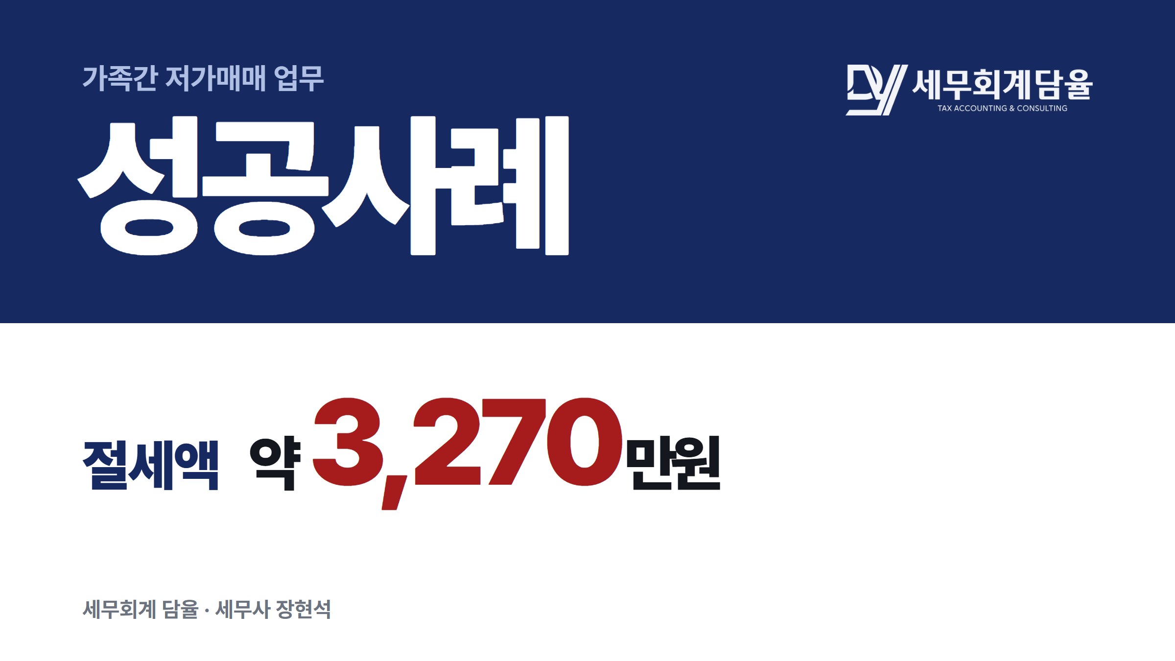 강원 농어촌주택, 현금증여 대신 가족간 저가매매로 세금 절감