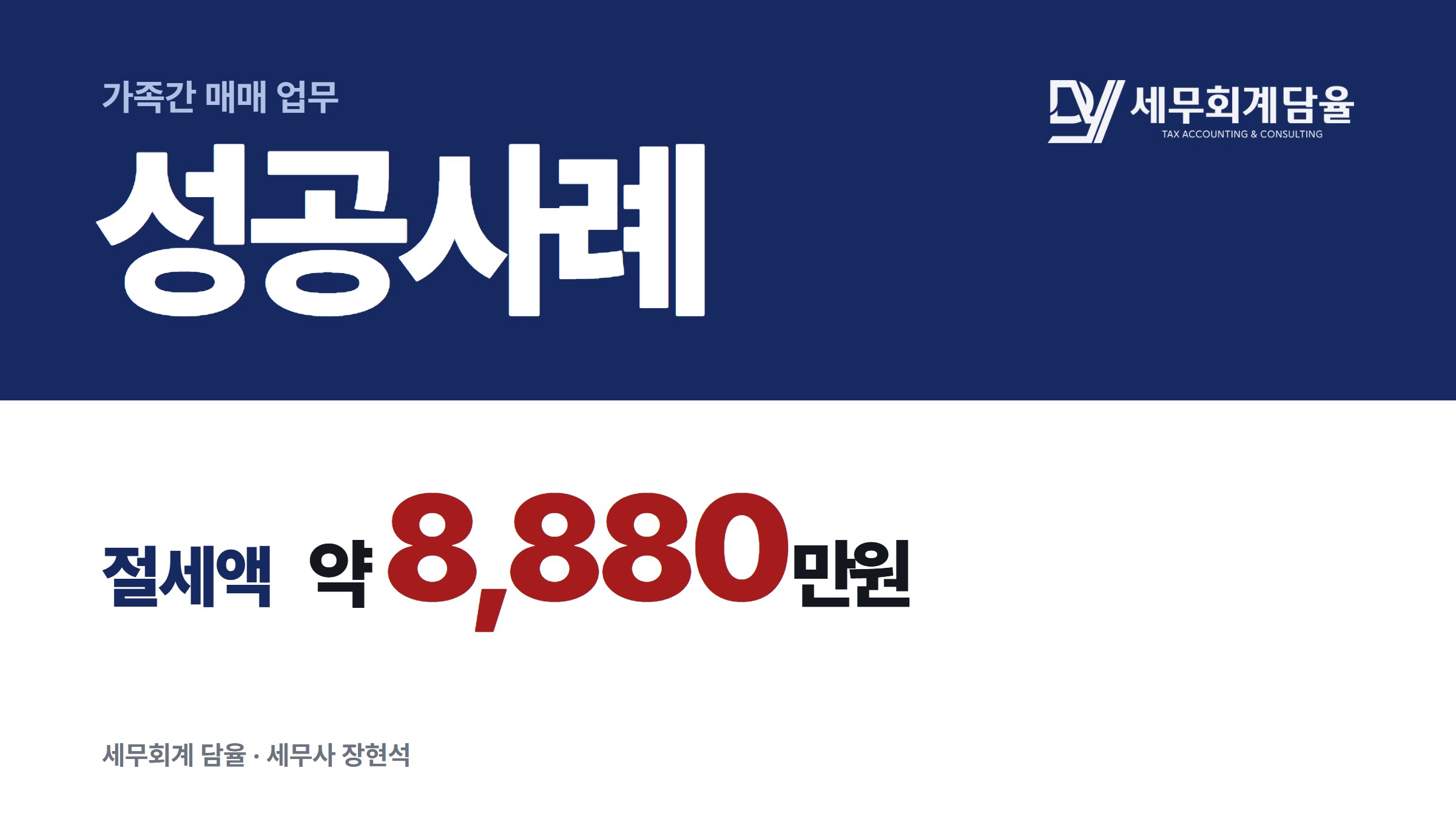 경기 다가구주택, 부담부증여 대신 가족간 저가매매로 세금을 줄인 사례