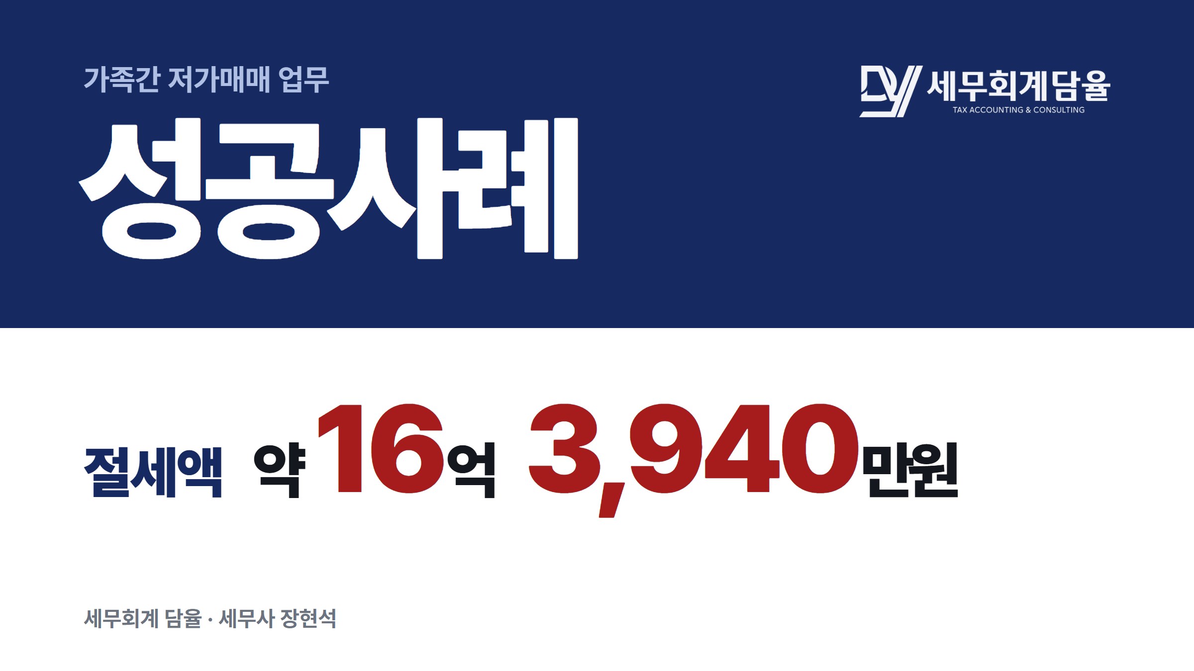 서울 아파트, 단순증여 대신 가족간 저가매매로 세금을 크게 줄인 사례