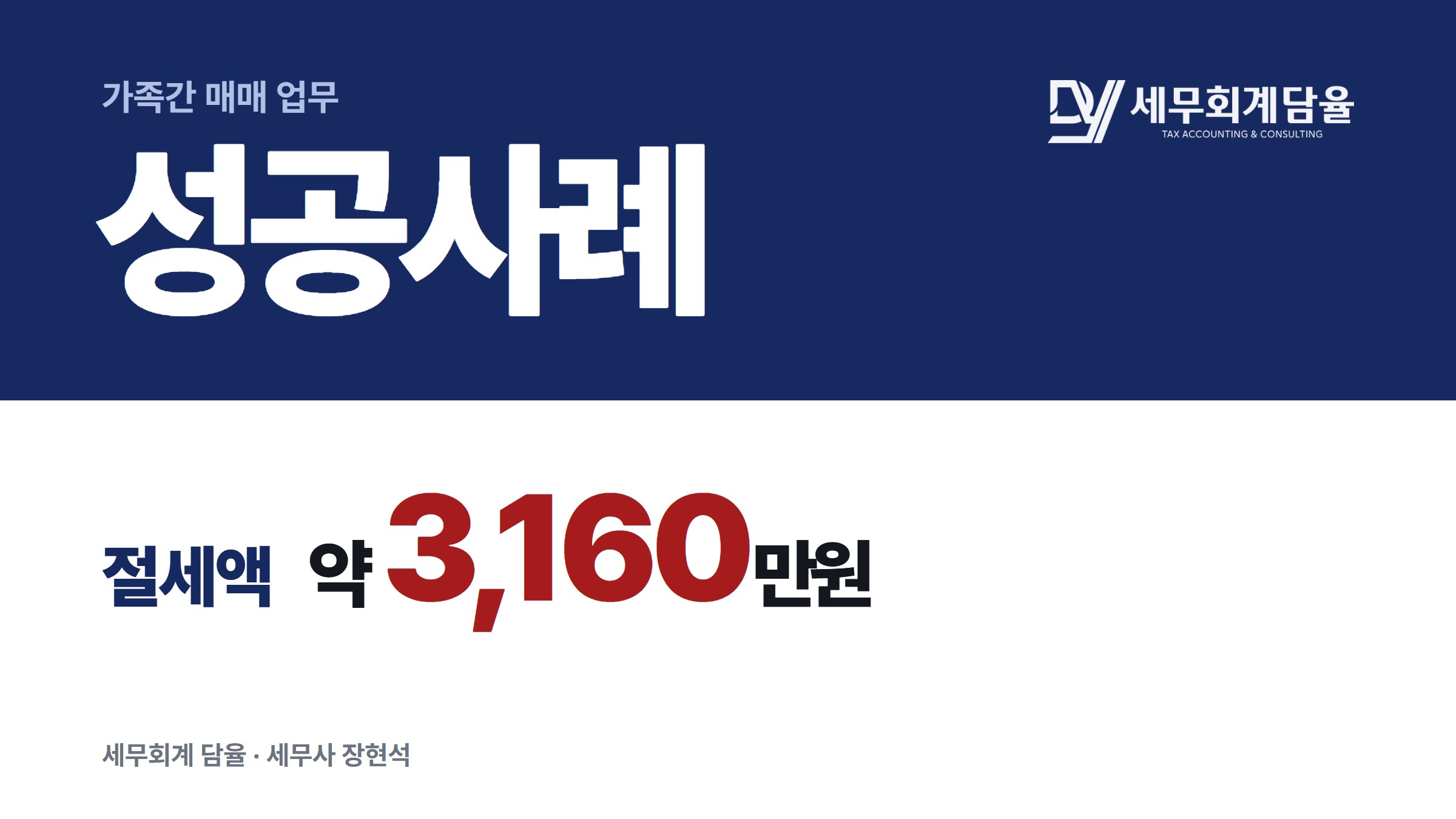 경기 아파트, 가족간 저가매매 평가방법 비교로 세금을 줄인 사례