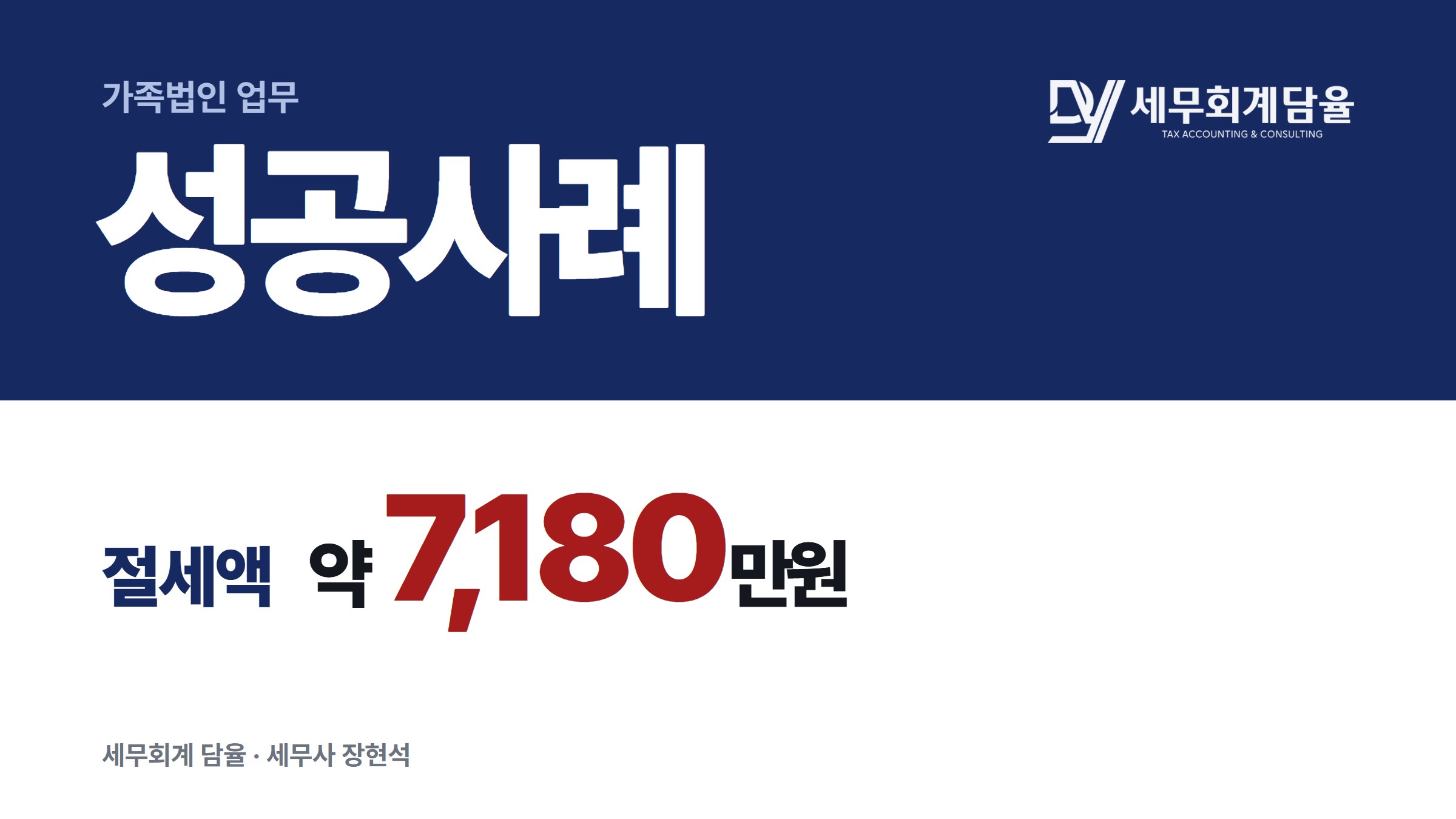 현금 20억원 가족법인 증여, 직접증여가 더 유리했던 사례
