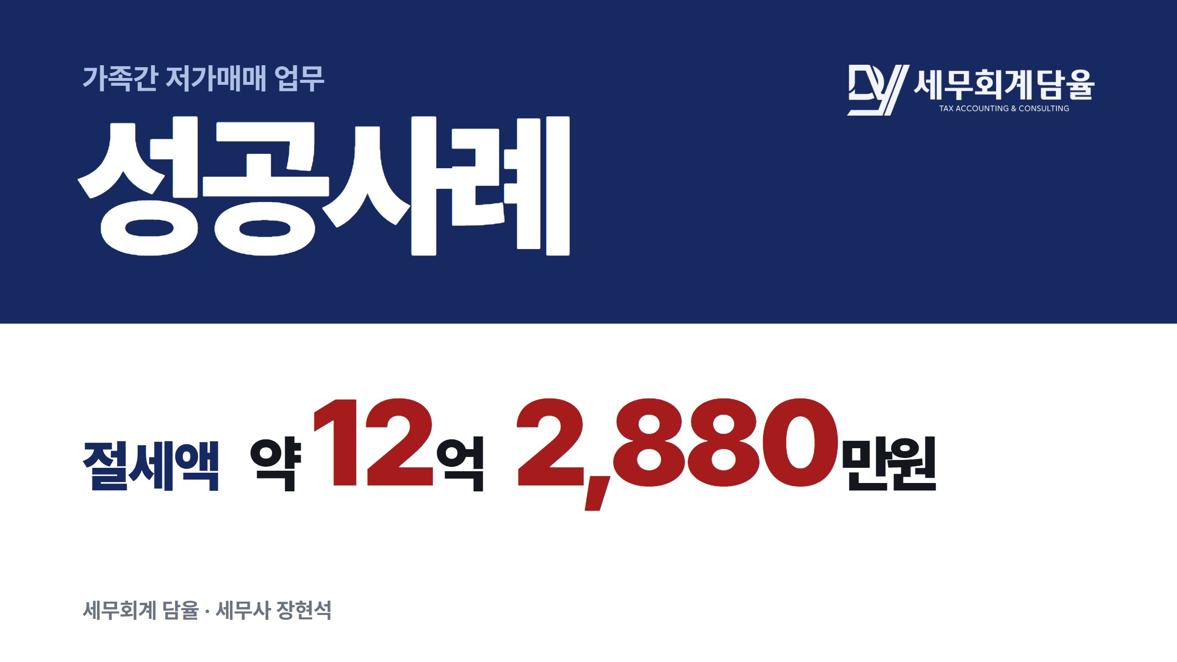 서울 아파트, 단순증여 대신 가족간 저가매매로 세금을 줄인 사례