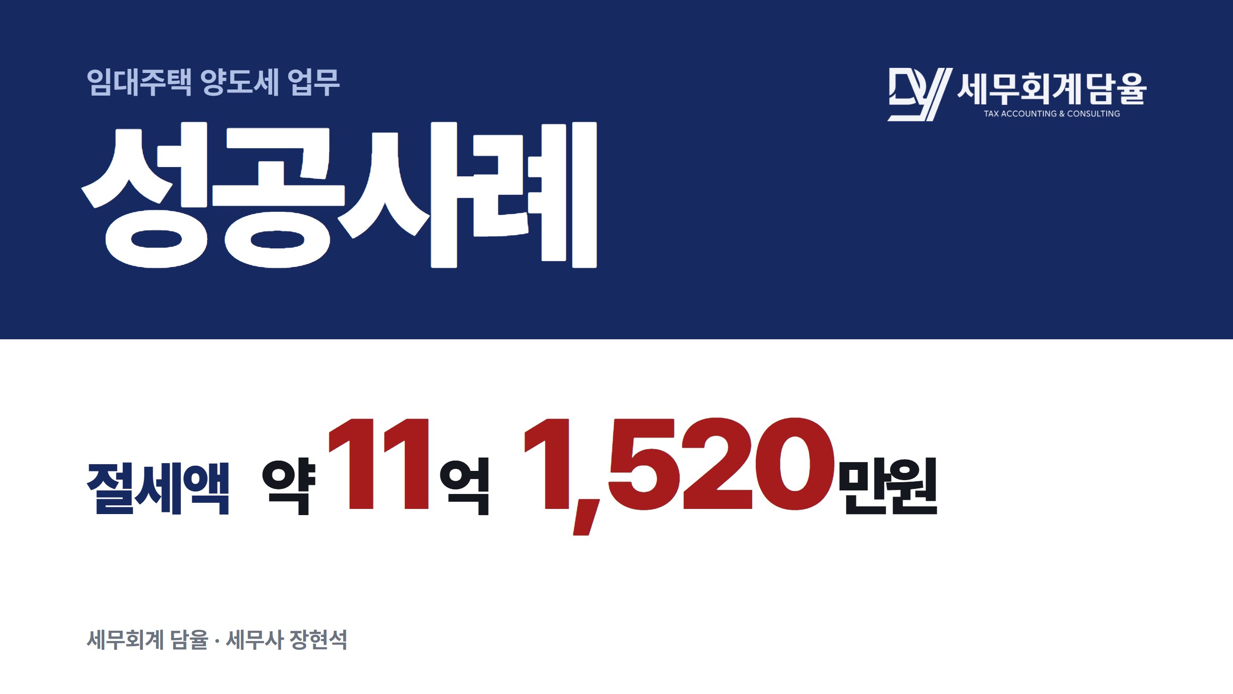 경기 다세대주택 2채, 민간임대주택 특례로 양도세를 크게 줄인 사례