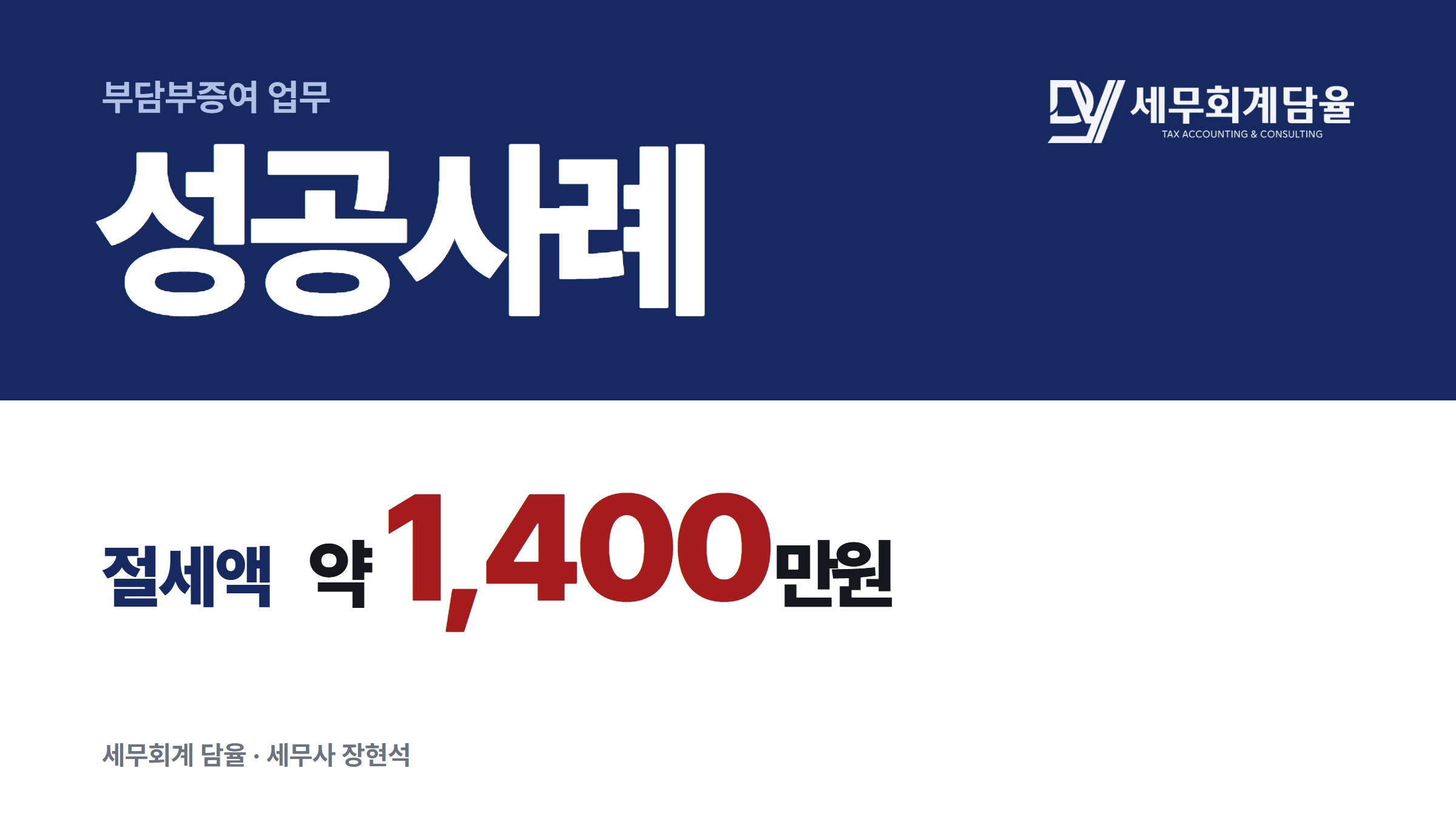 서울 재건축 아파트, 가족간 저가매매 대신 부담부증여로 세금을 줄인 사례