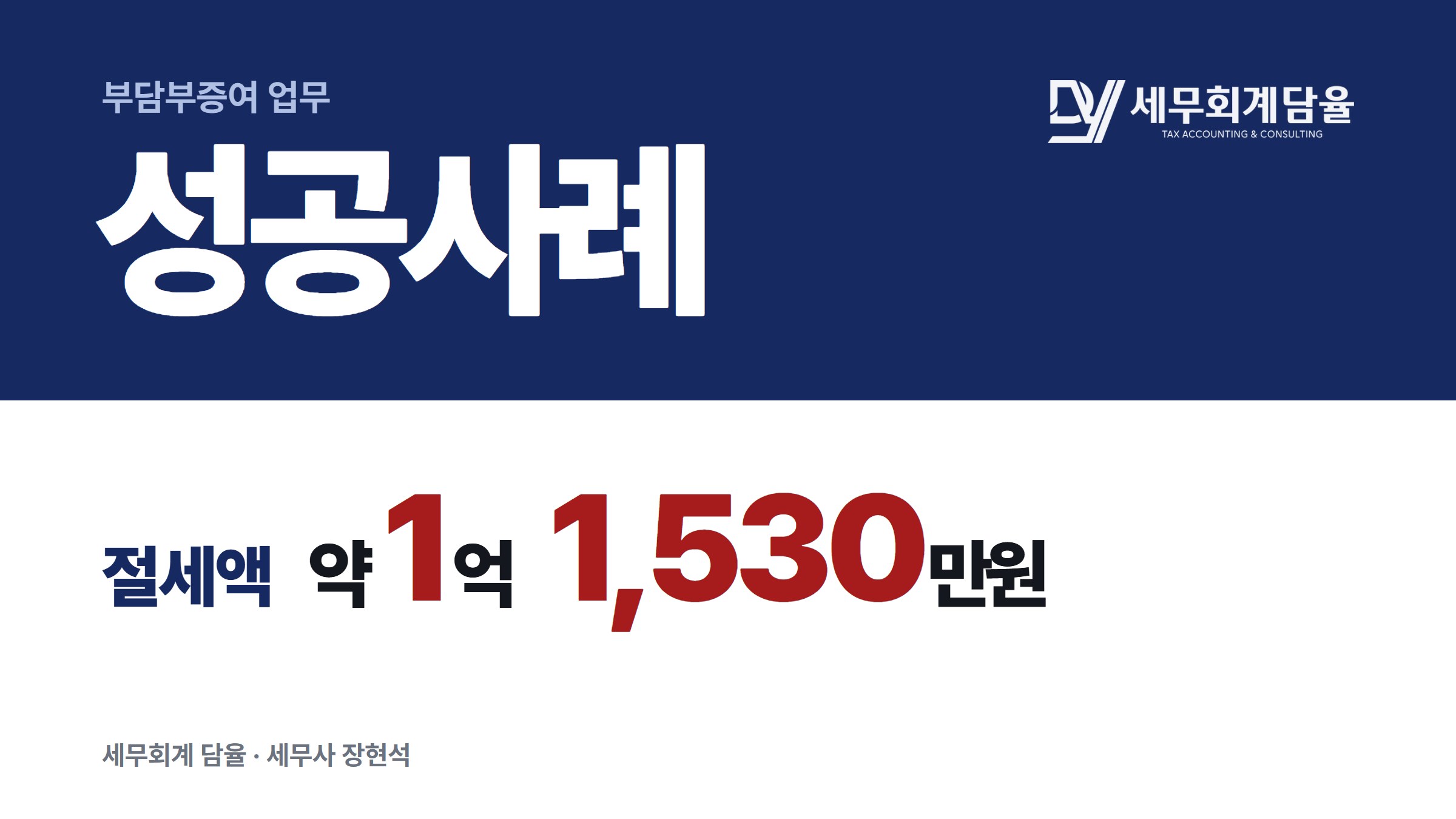 경기 상가, 자녀가 증여세를 직접 내는 부담부증여로 세금을 줄인 사례