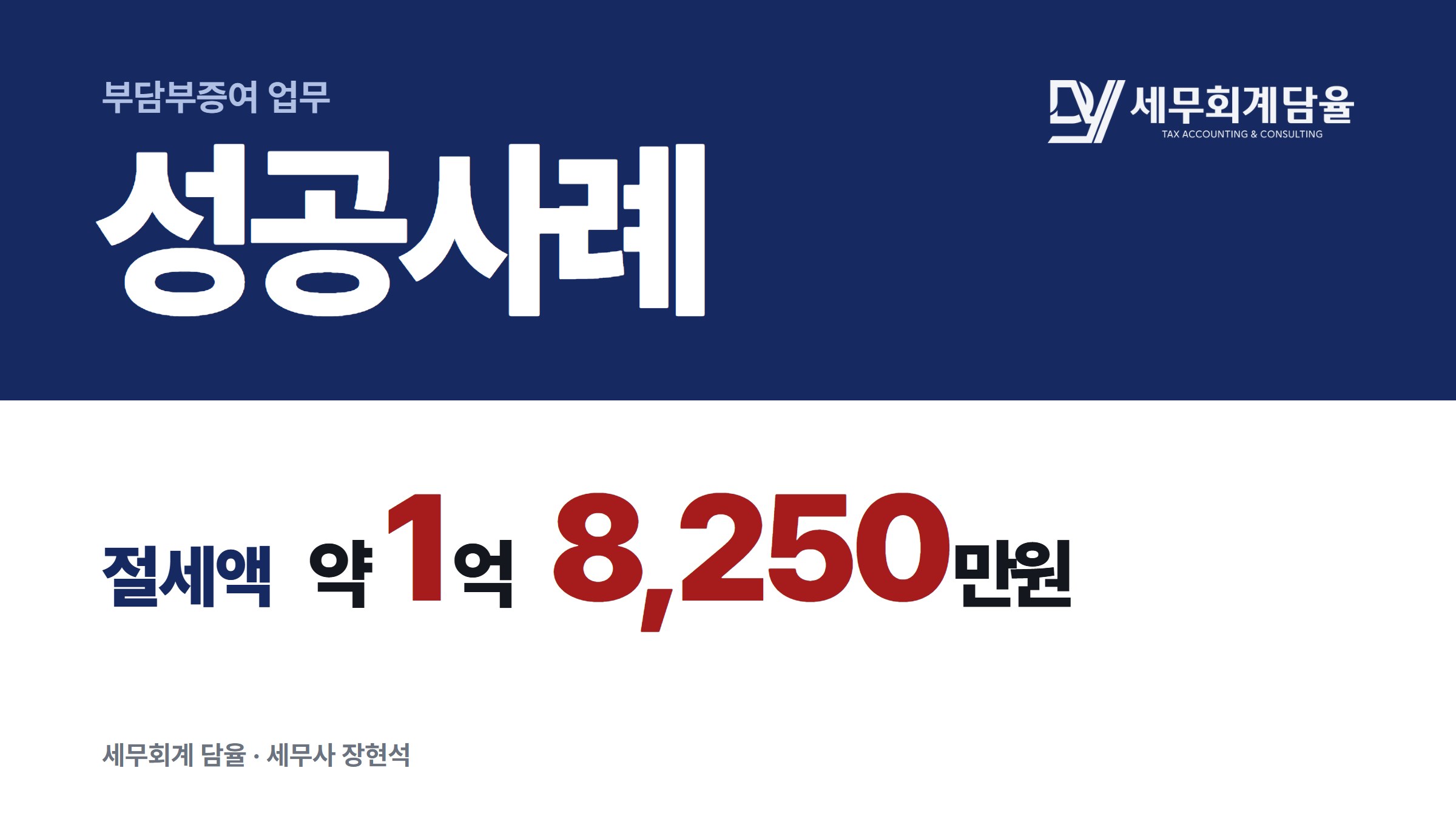 서울 아파트, 부담부증여에 상생임대 특례를 더해 양도세를 줄인 사례