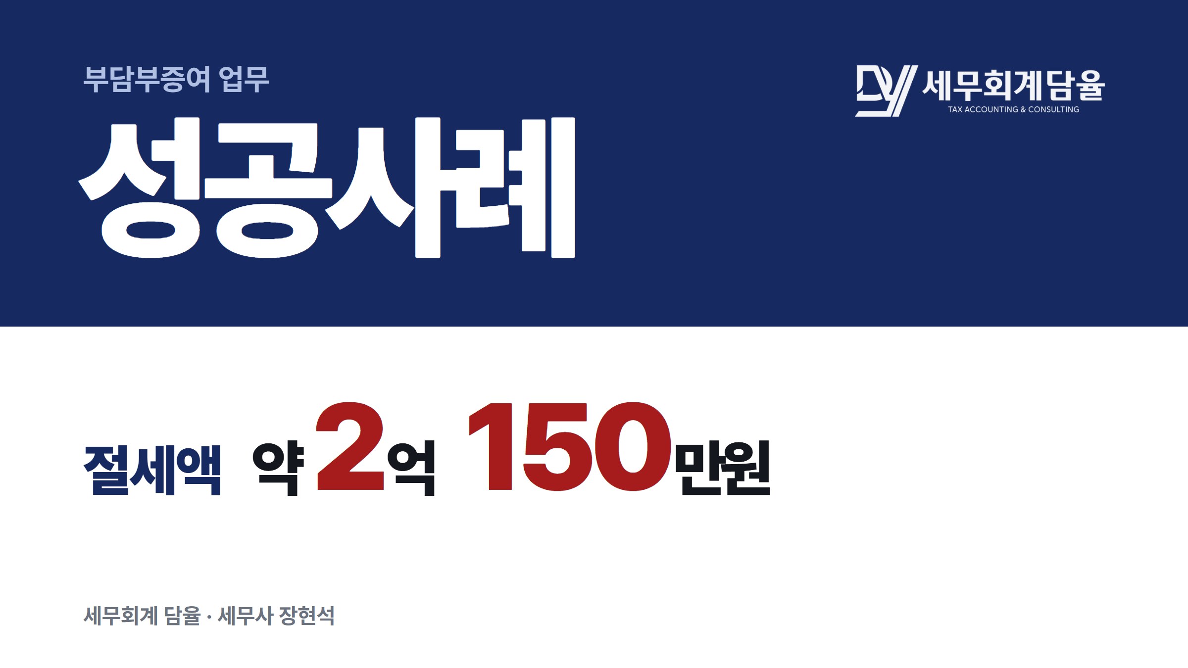 경기 다세대주택, 시가평가 방법에 따라 부담부증여 세금을 줄인 사례