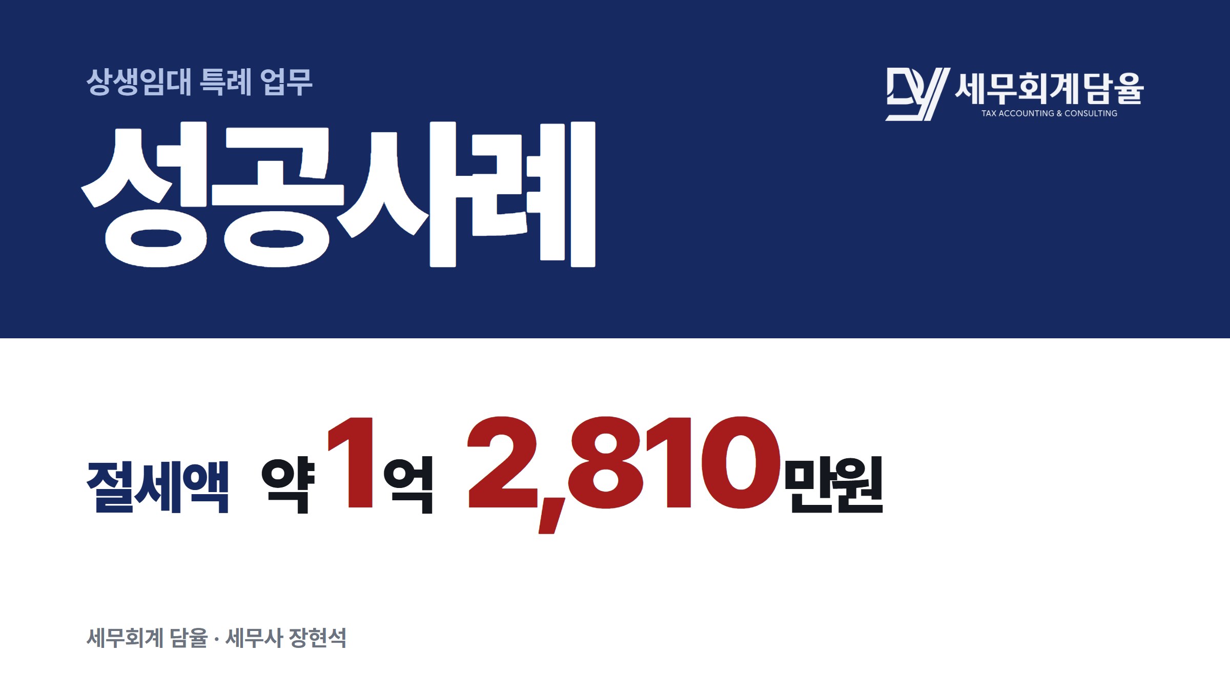 서울 아파트, 상생임대차계약 특례로 2년 거주 없이 비과세를 받은 사례