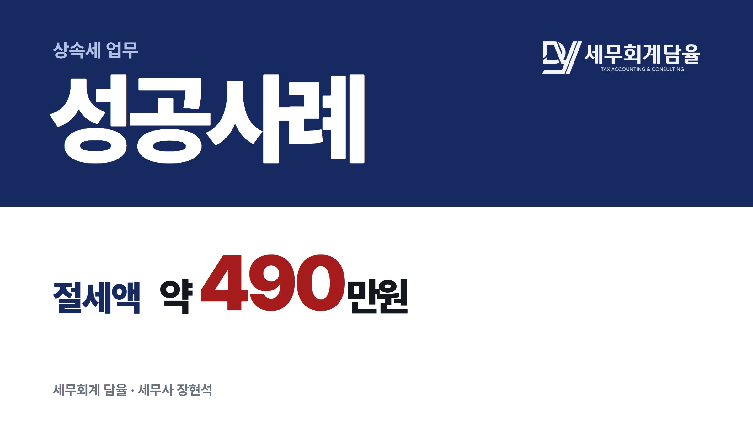 경기 아파트 등 상속재산, 평가방법 비교로 상속세를 줄인 사례