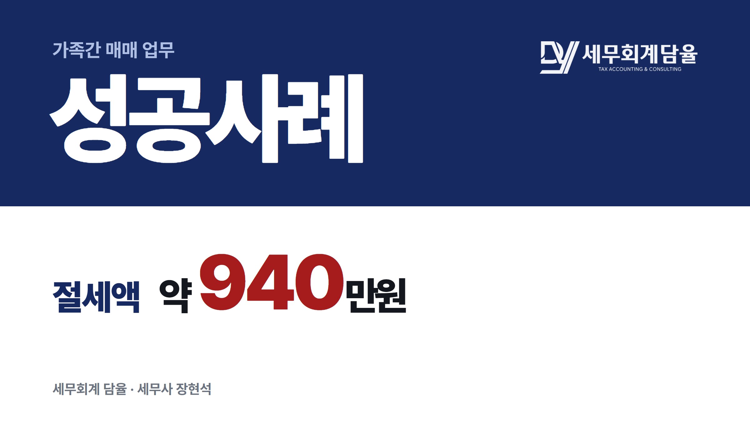부산 재개발 아파트, 가족에게 넘길 때 부담부증여가 유리했던 사례