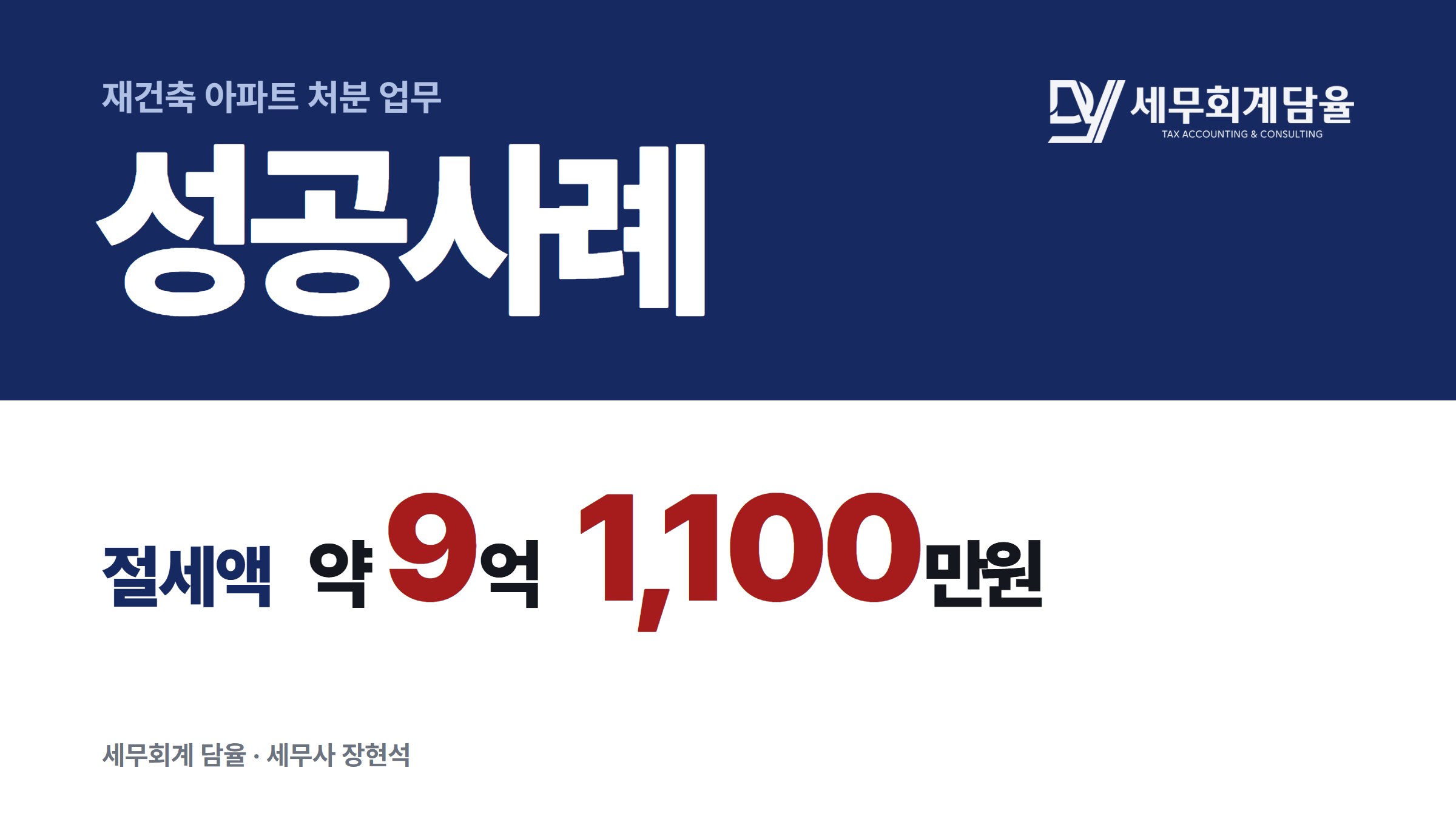 서울 재건축 신축아파트, 지분 증여 대신 일반매매로 세금 9억원 넘게 절감
