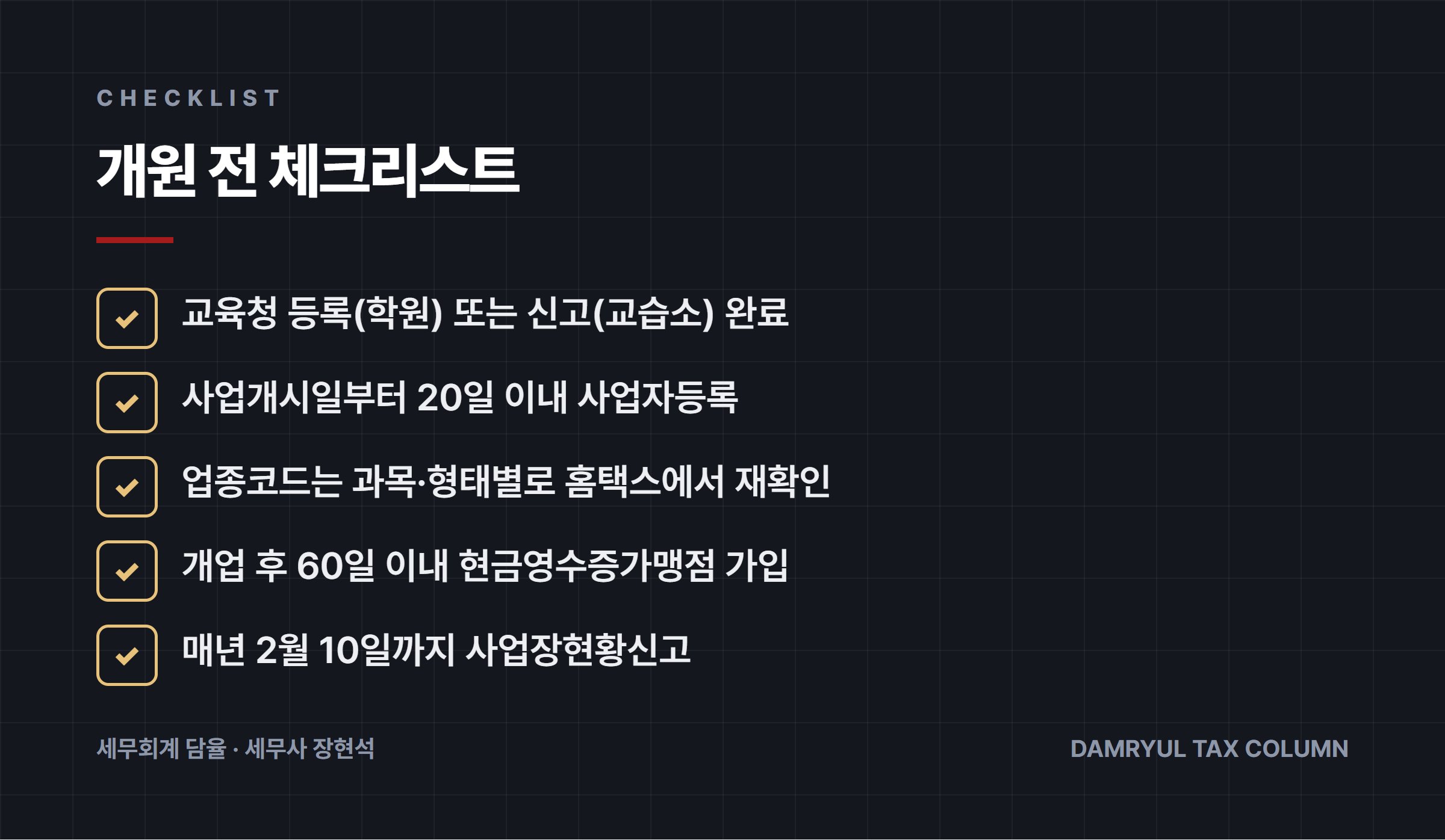개원 전 체크리스트