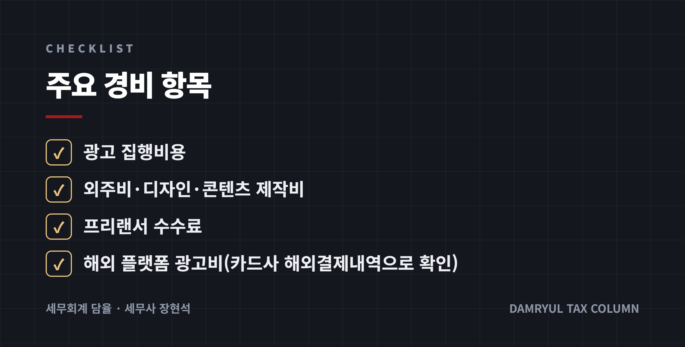 일반과세 vs 간이과세