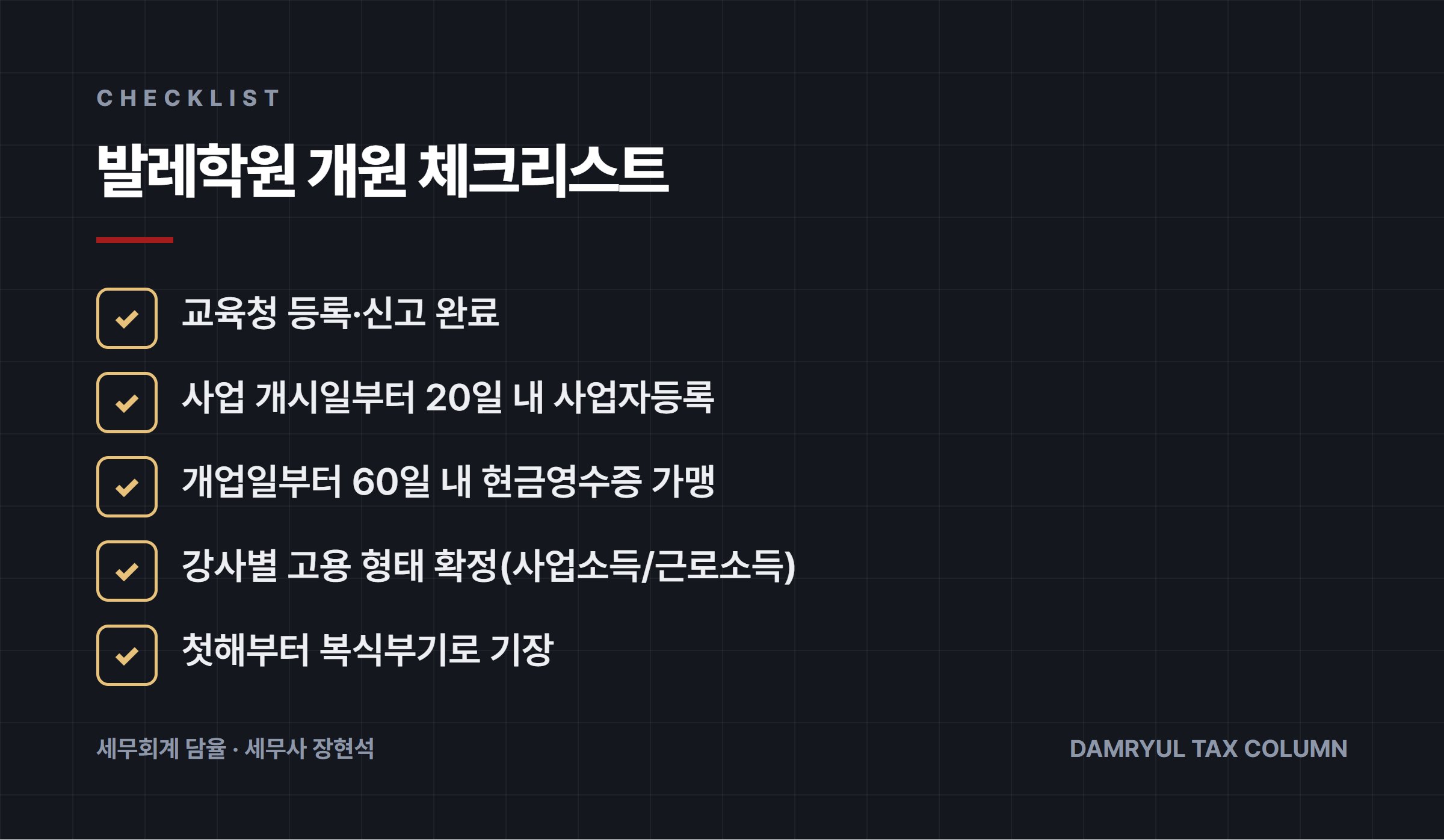 발레학원 개원 체크리스트