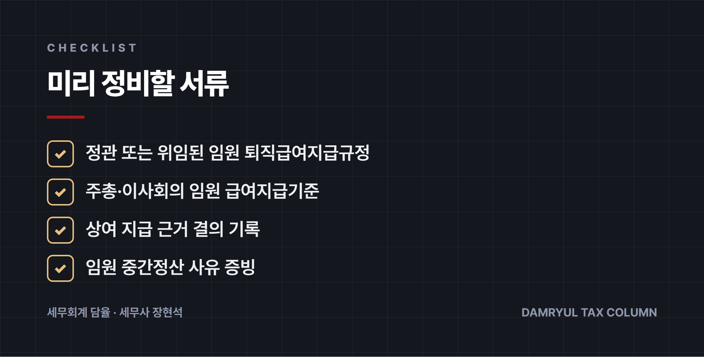 미리 정비할 서류