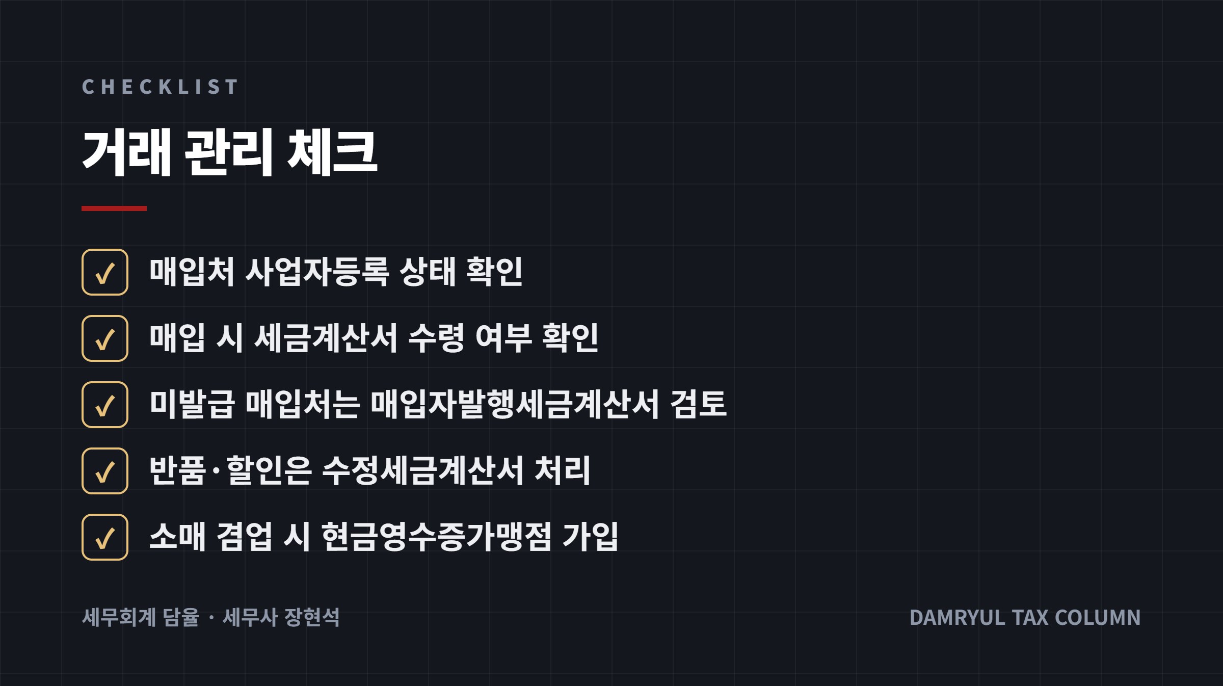 거래 관리 체크