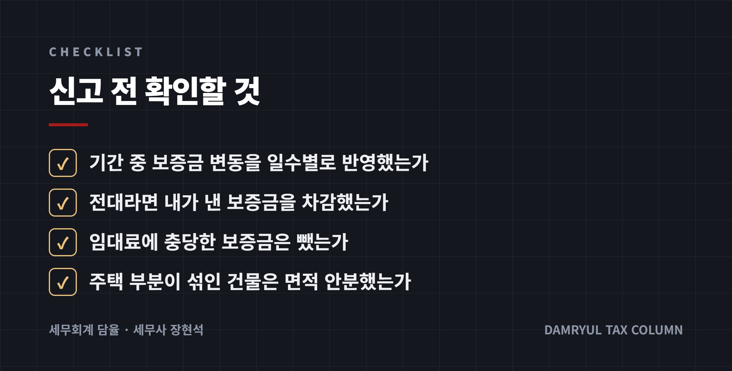 신고 전 확인할 것