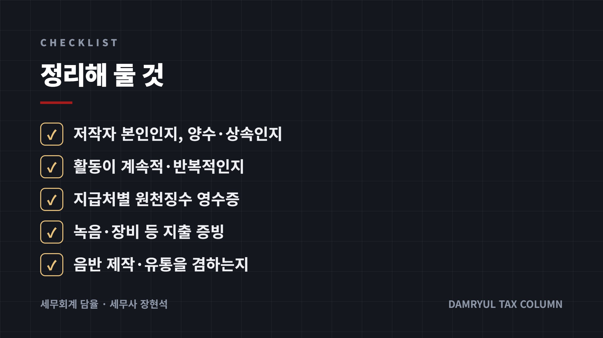 정리해 둘 것