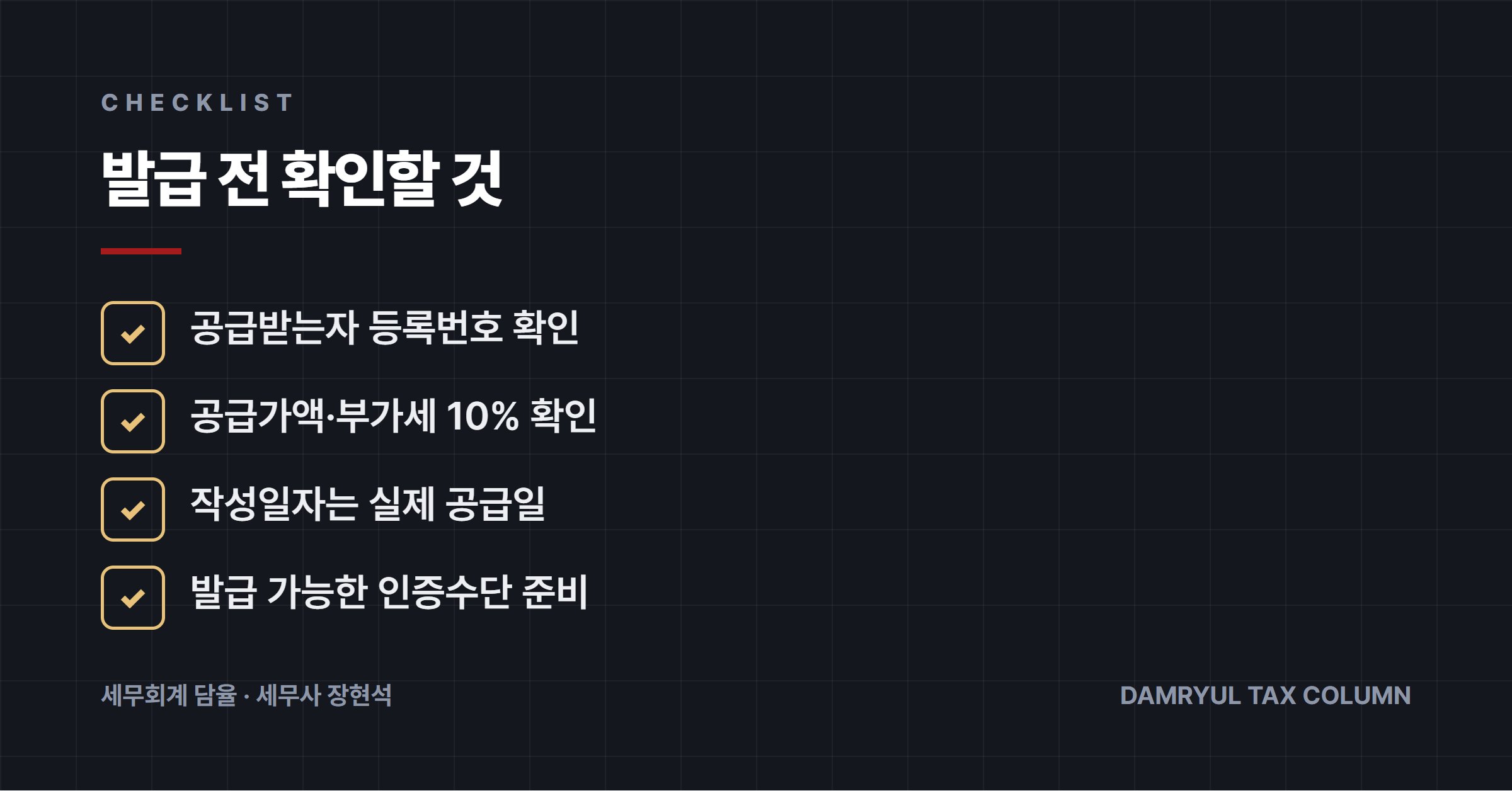 발급 전 확인할 것