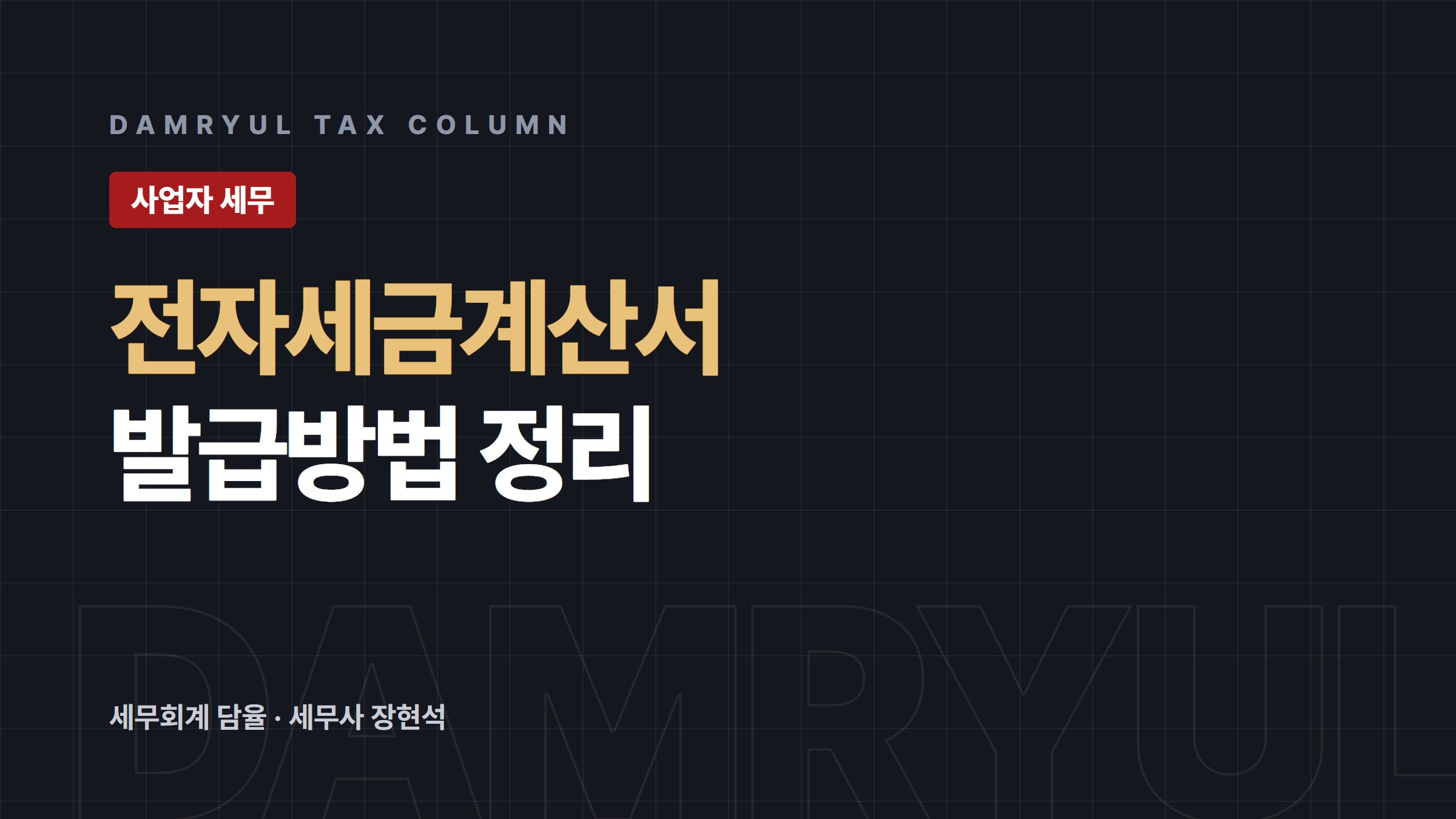 전자세금계산서 발급, 간편인증으로 시작하면 됩니다