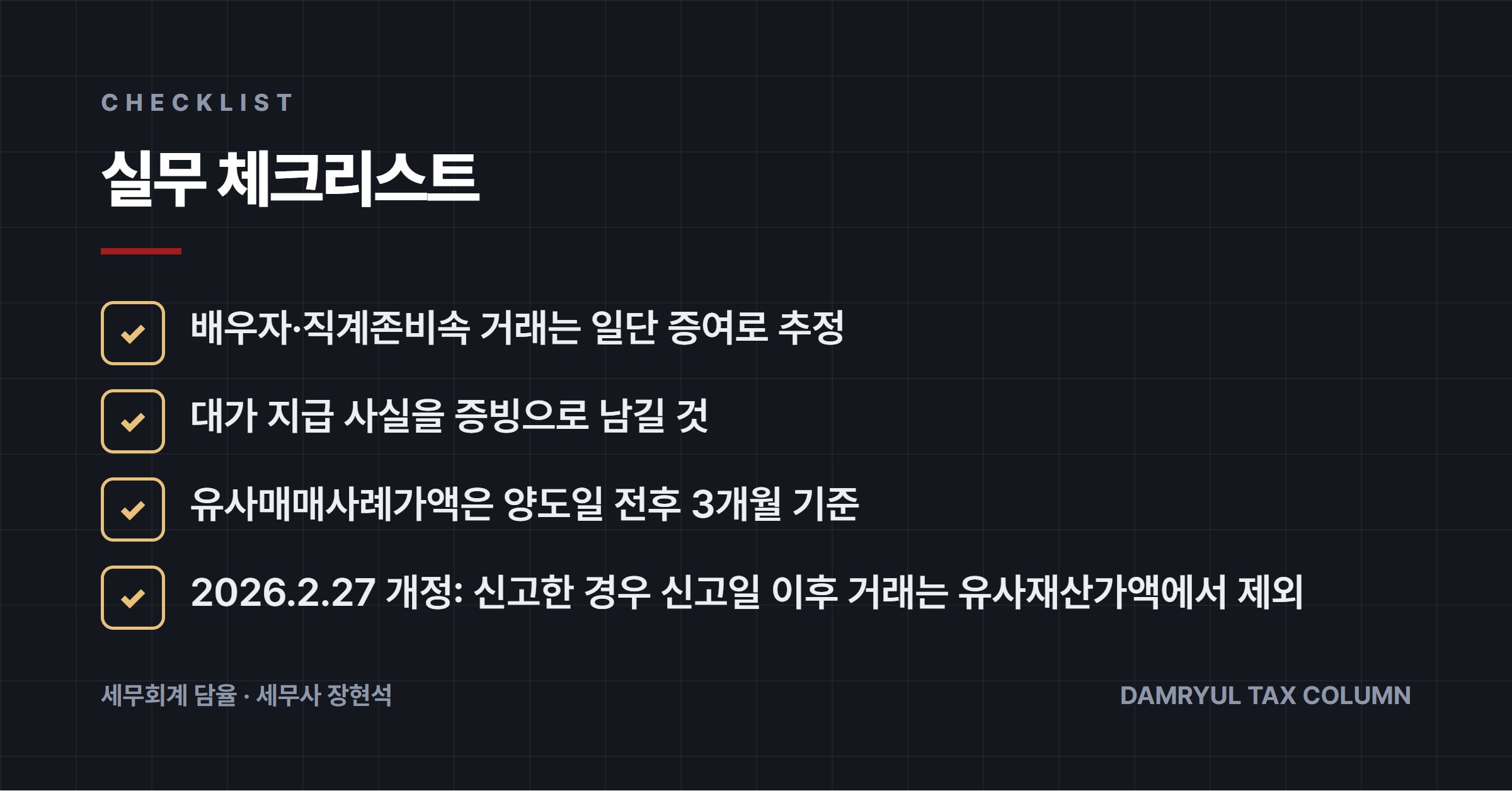 실무 체크리스트