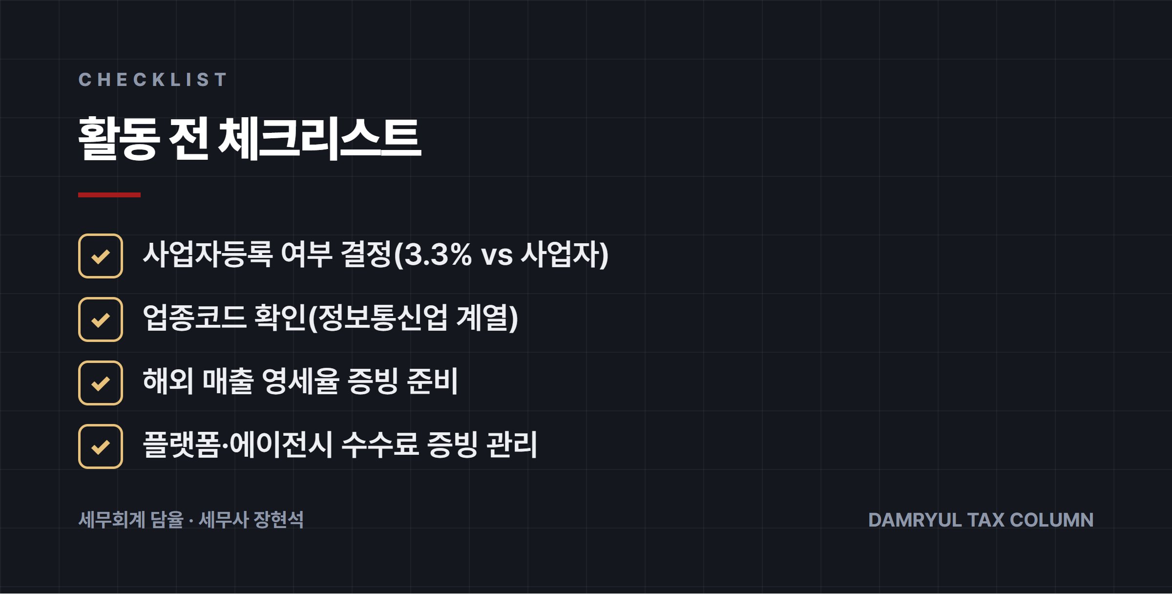 활동 전 체크리스트