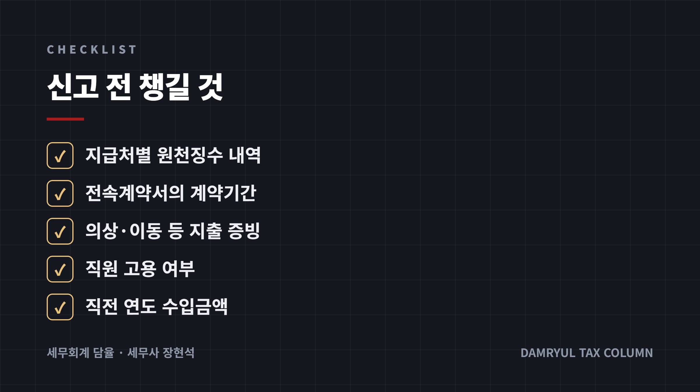 신고 전 챙길 것