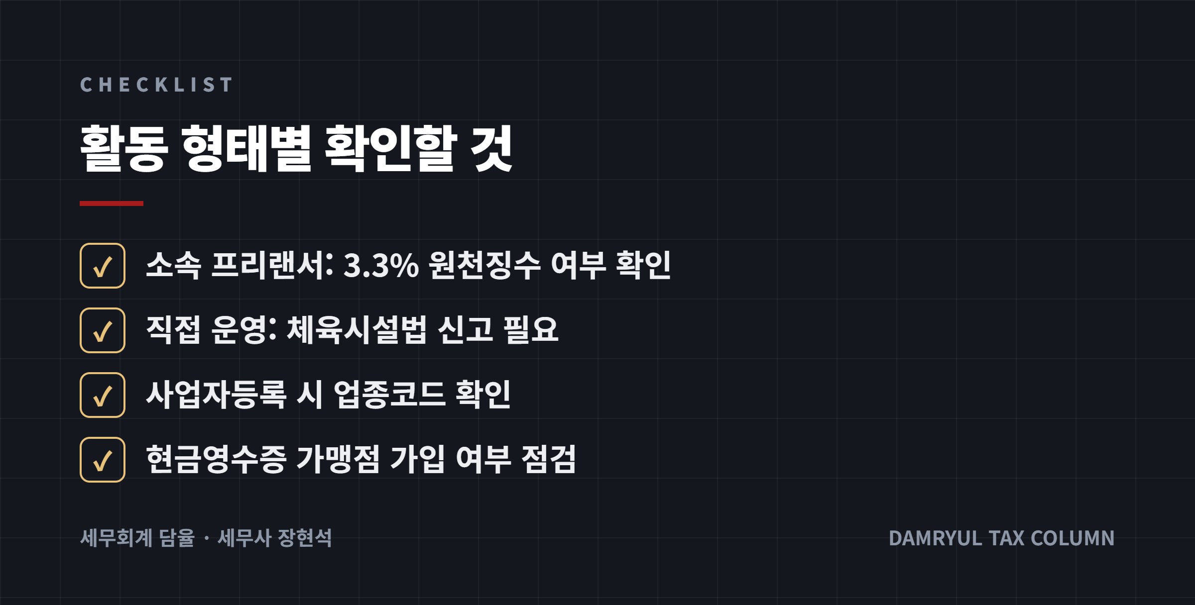 활동 형태별 확인할 것