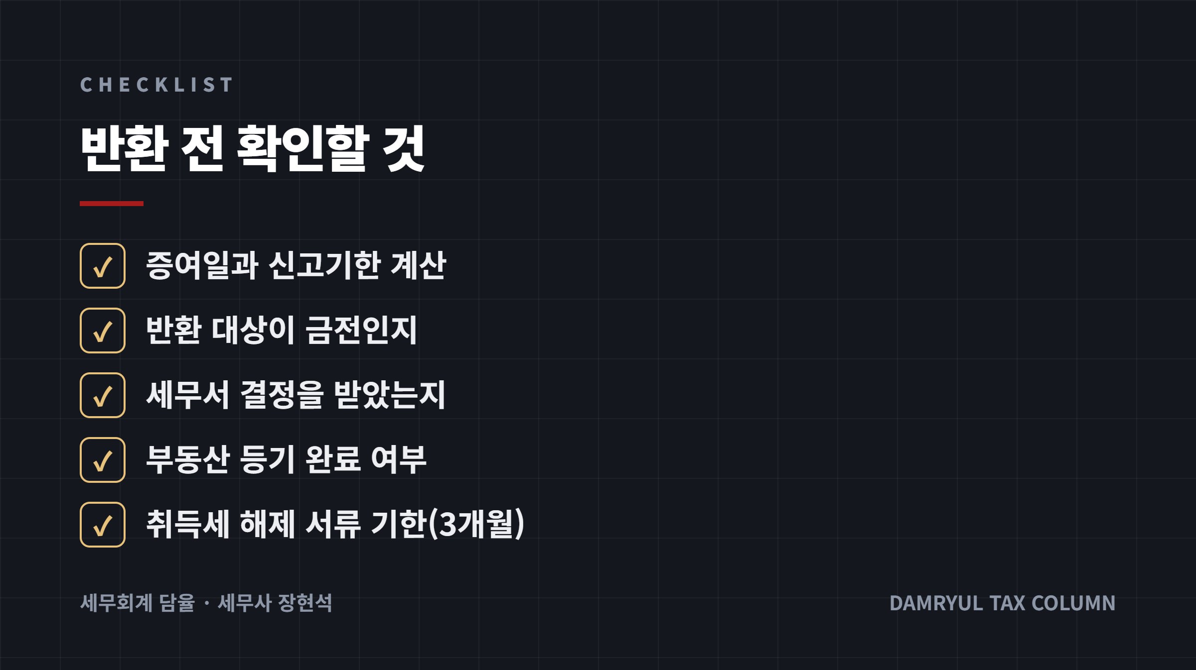 반환 전 확인할 것