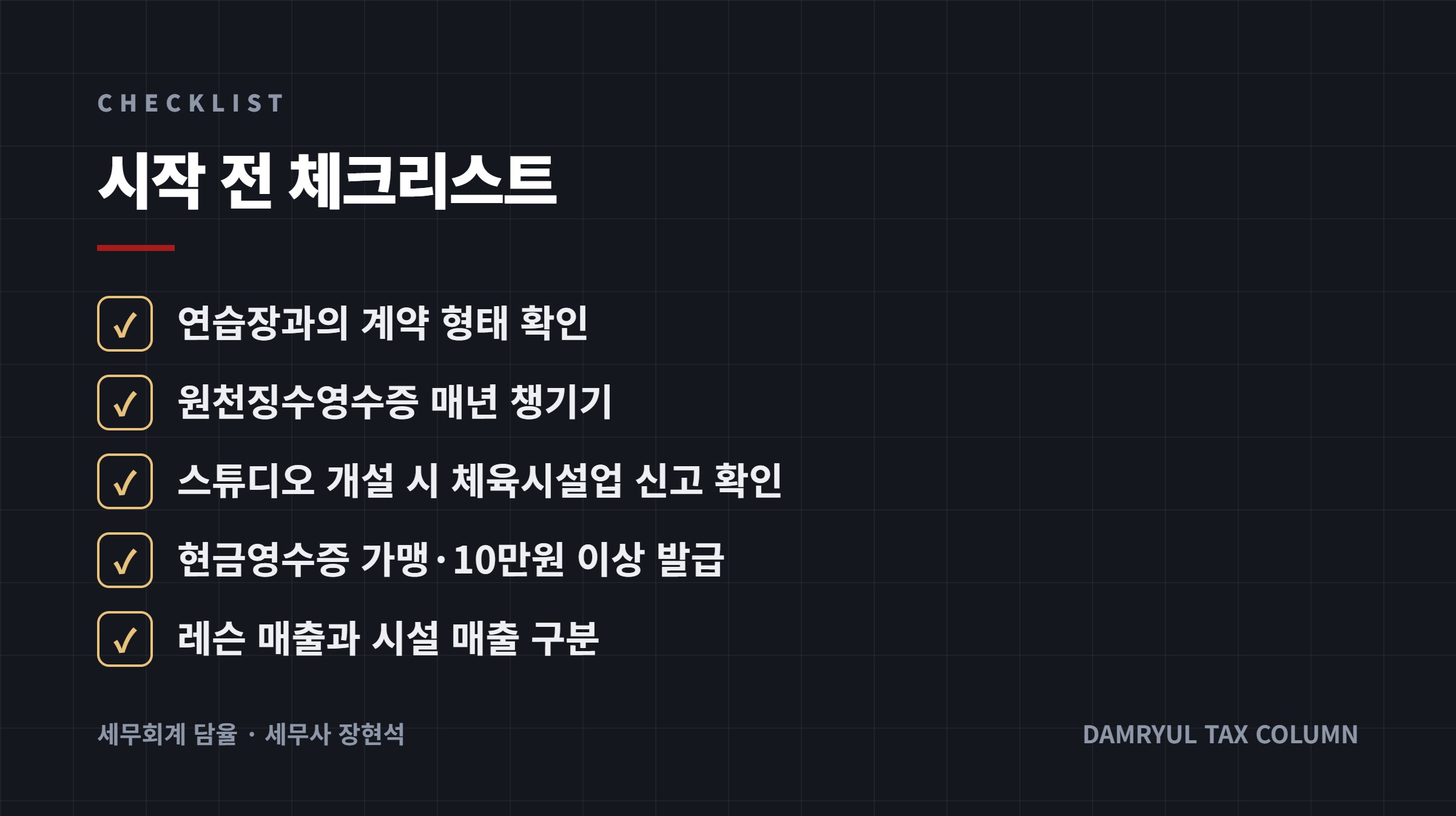 시작 전 체크리스트
