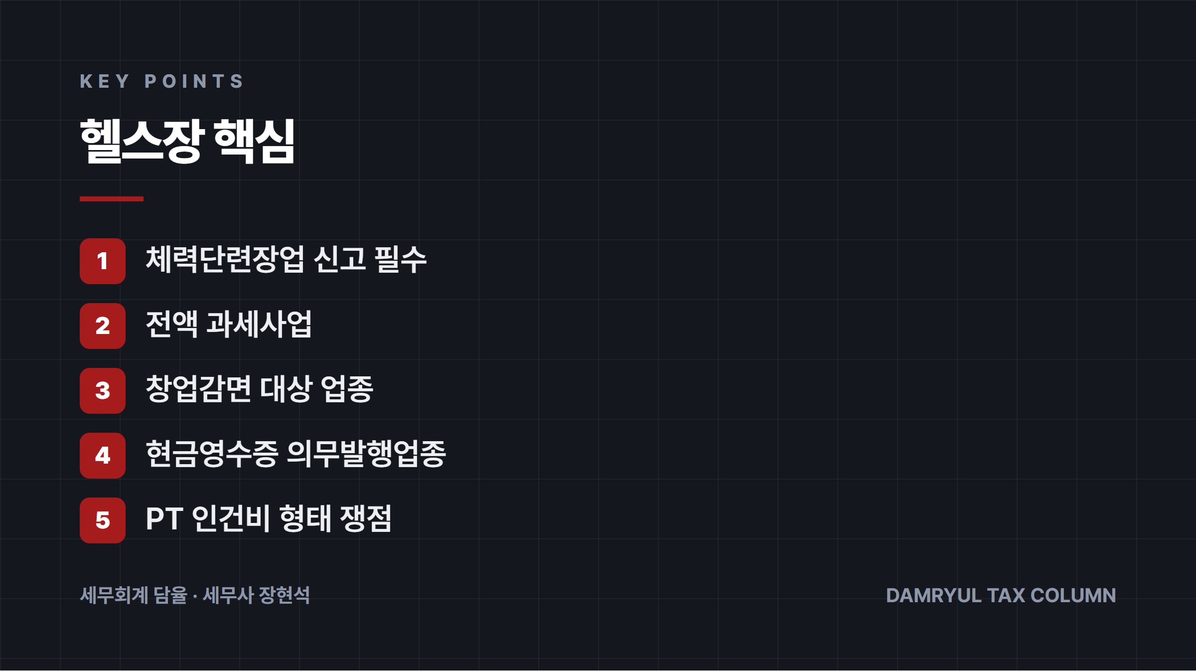 헬스장 핵심