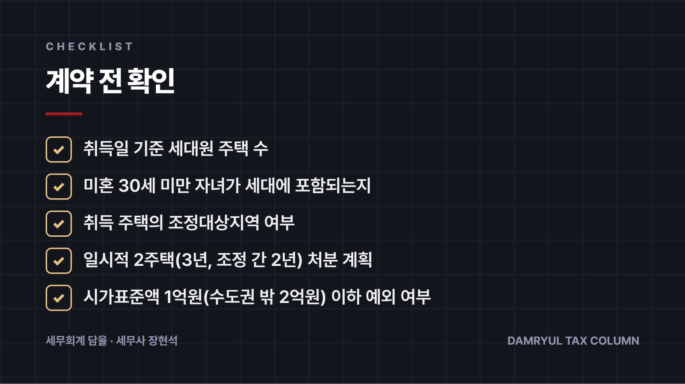 계약 전 확인