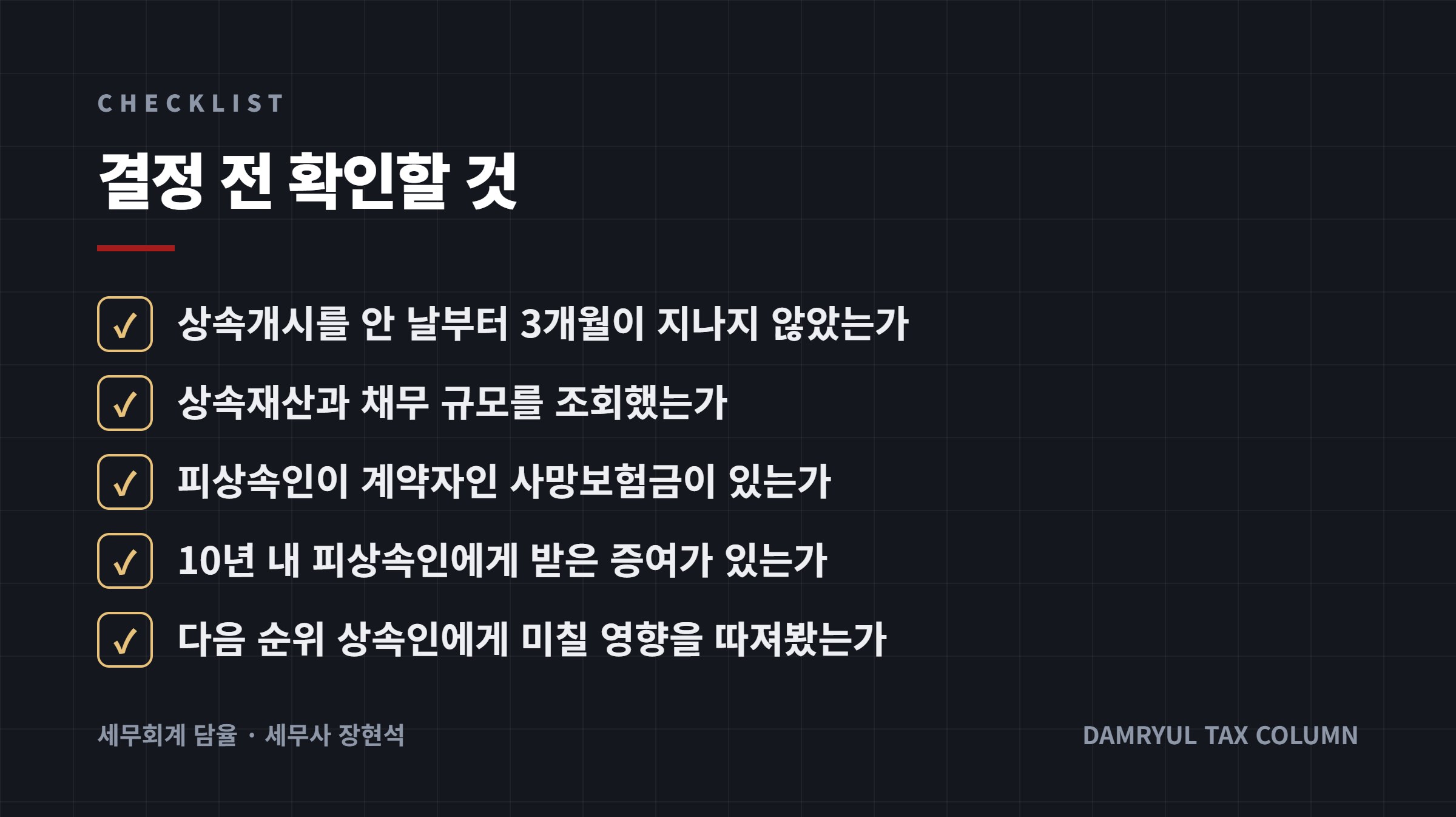 결정 전 확인할 것