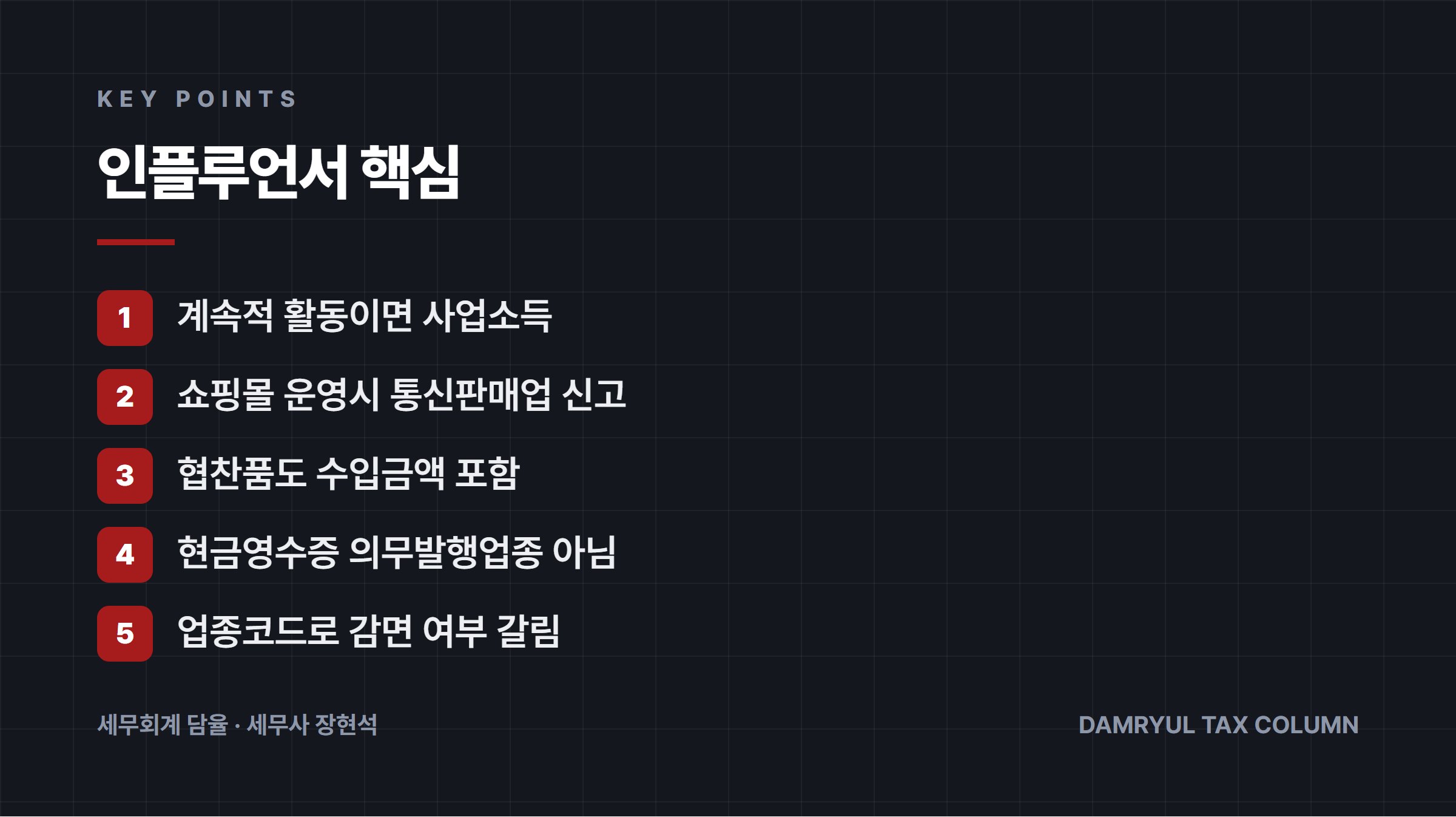 인플루언서 핵심