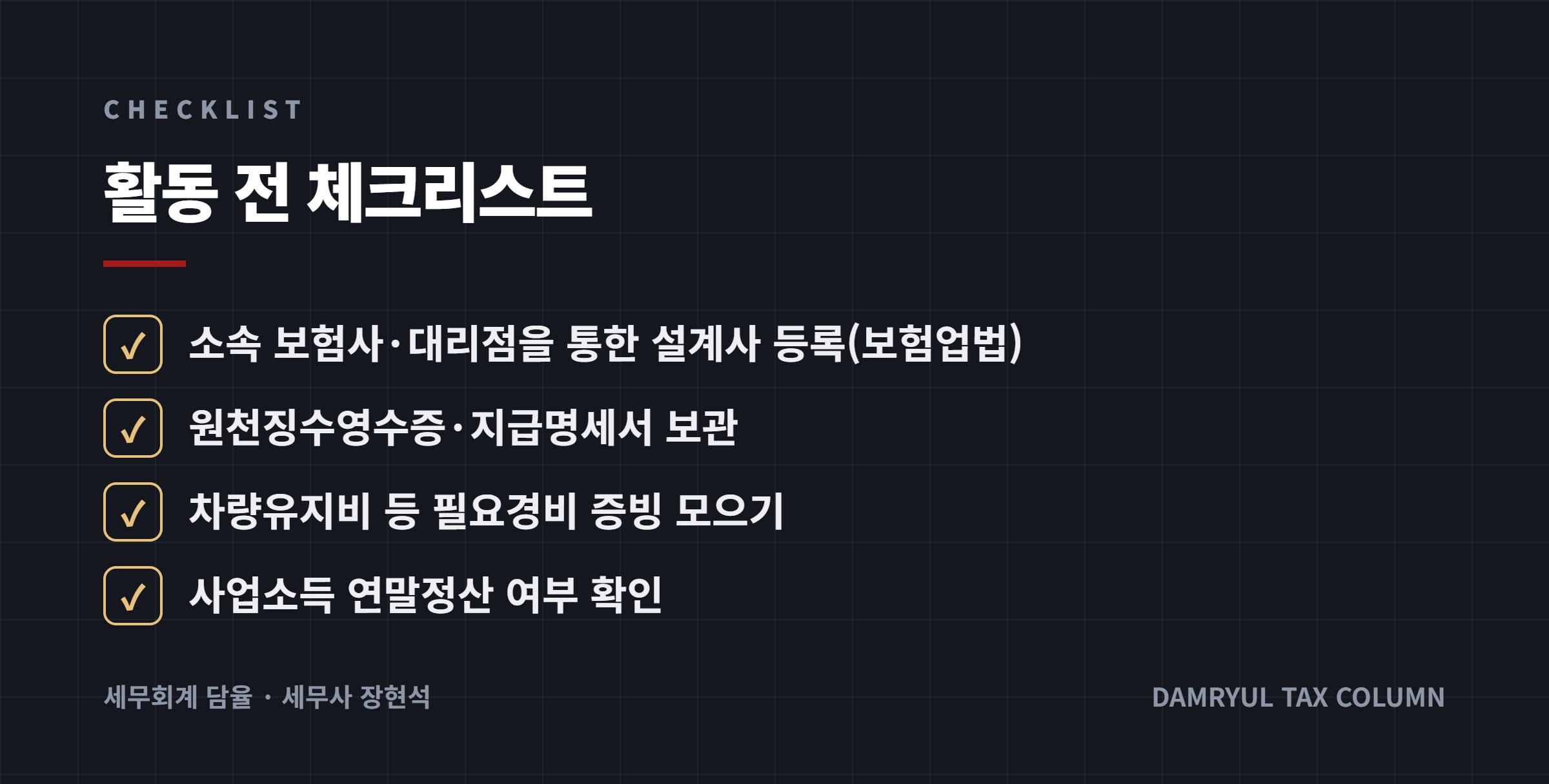활동 전 체크리스트