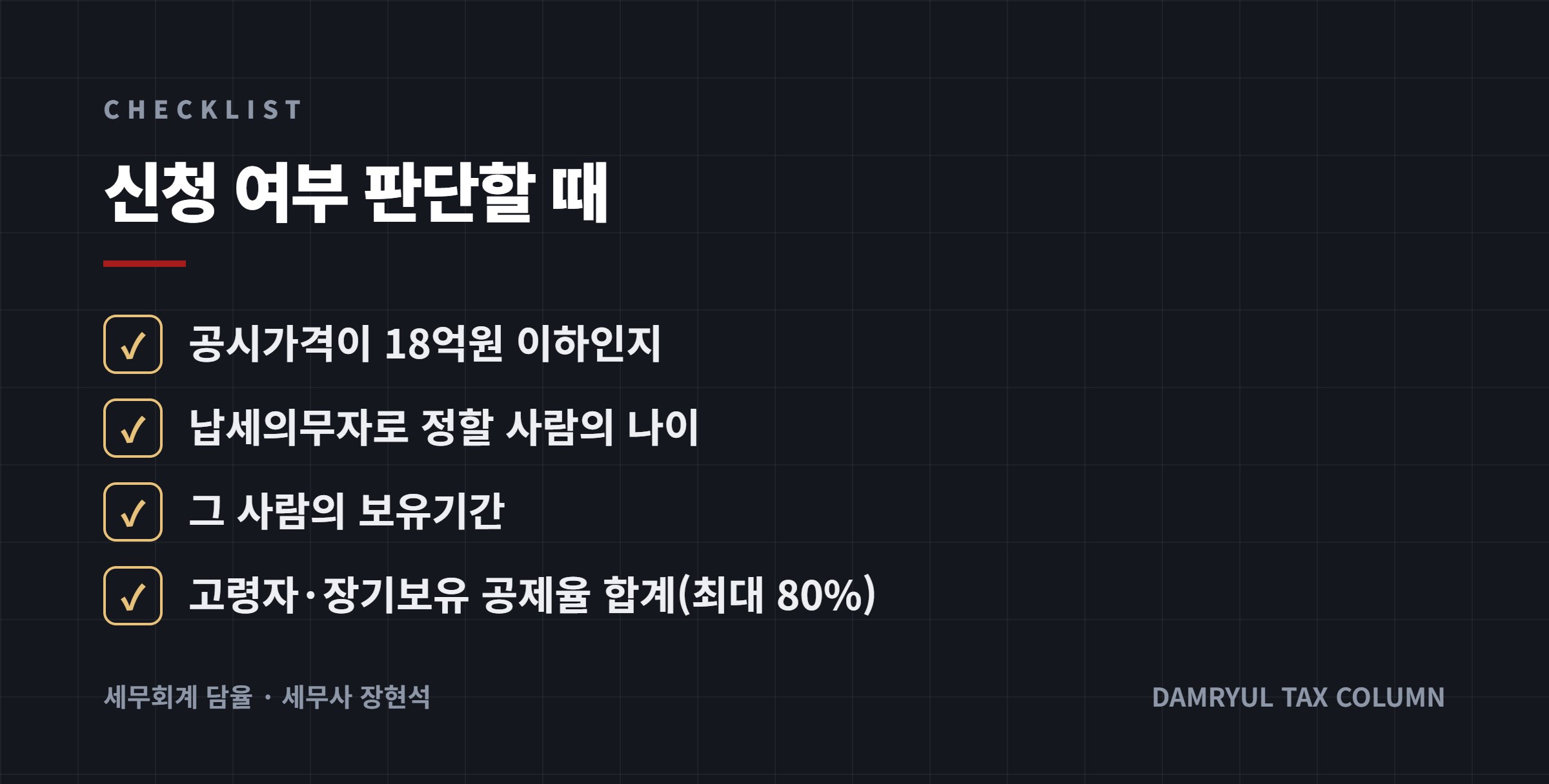 신청 여부 판단할 때