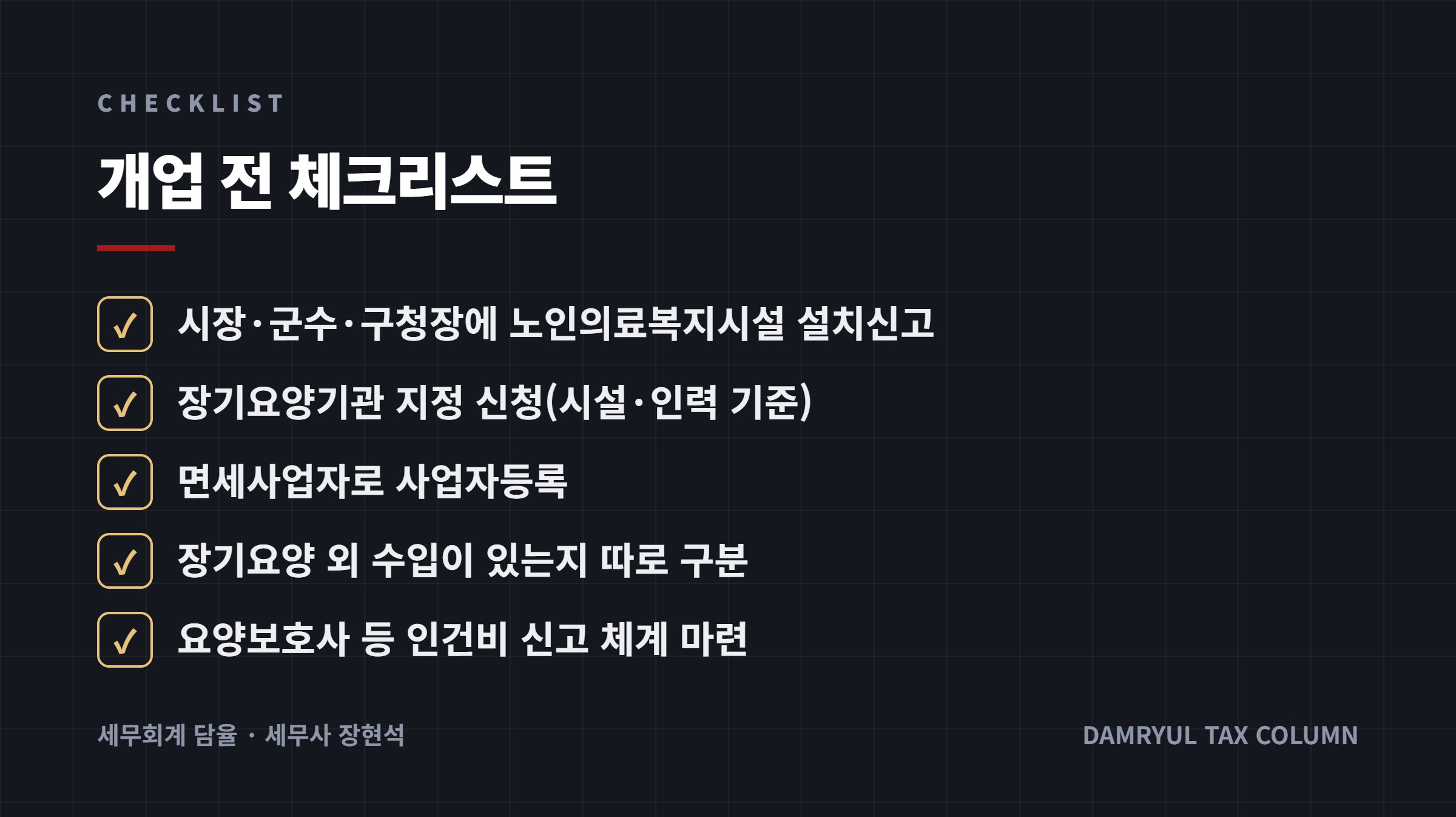 개업 전 체크리스트