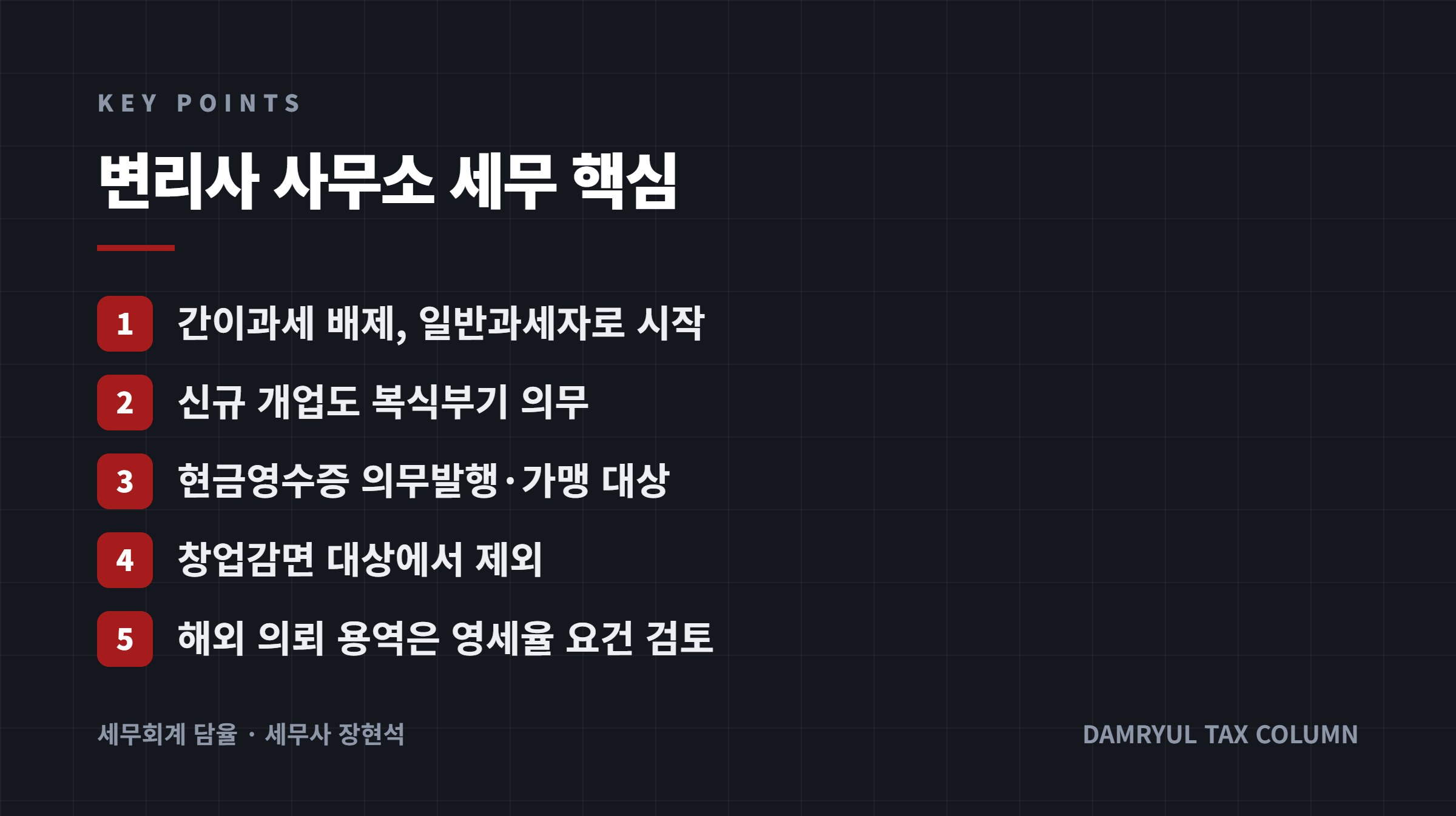 변리사 사무소 세무 핵심