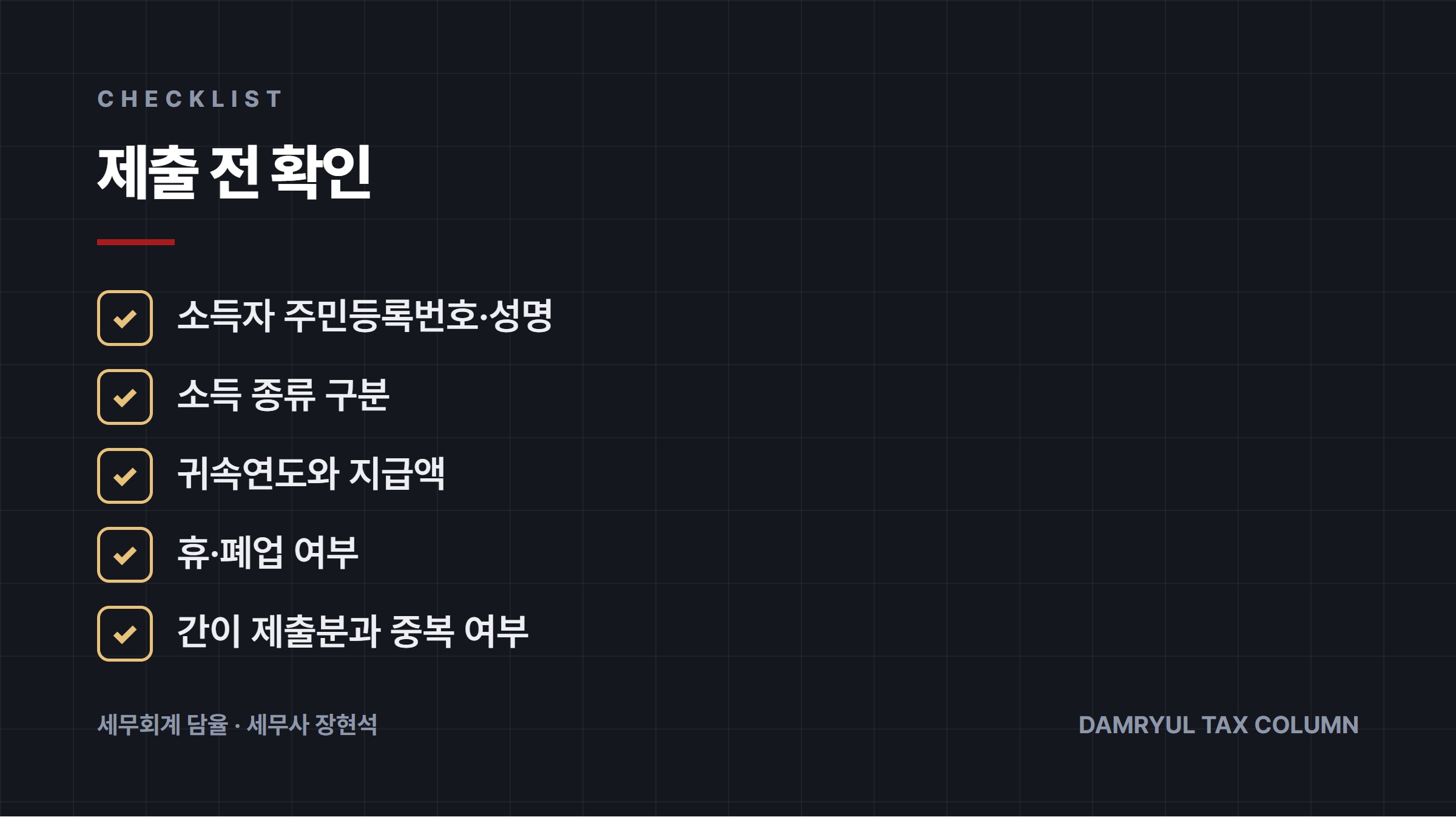 제출 전 확인