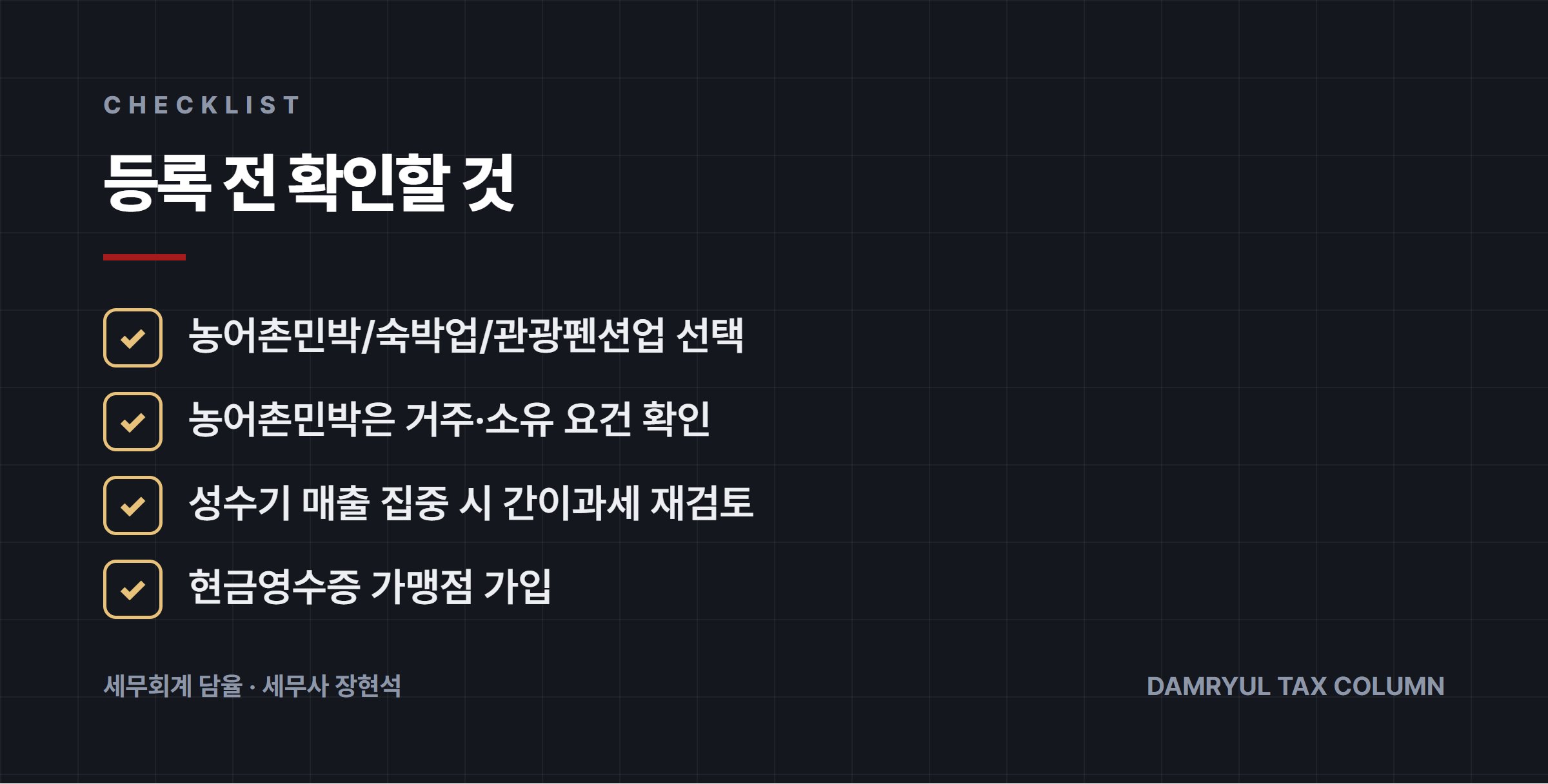 등록 전 확인할 것