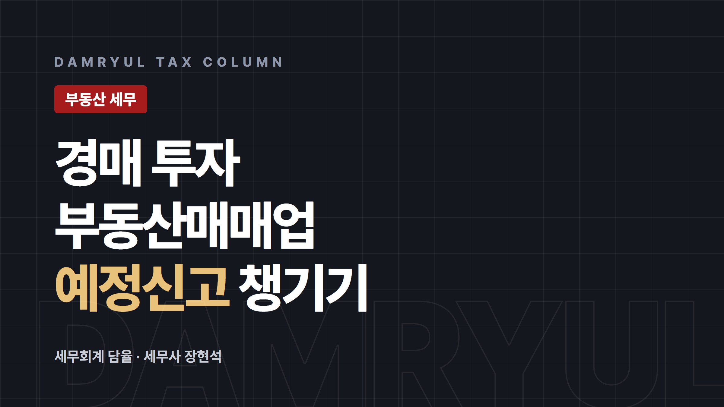 경매로 부동산 반복 매매한다면 부동산매매업을 따져보세요