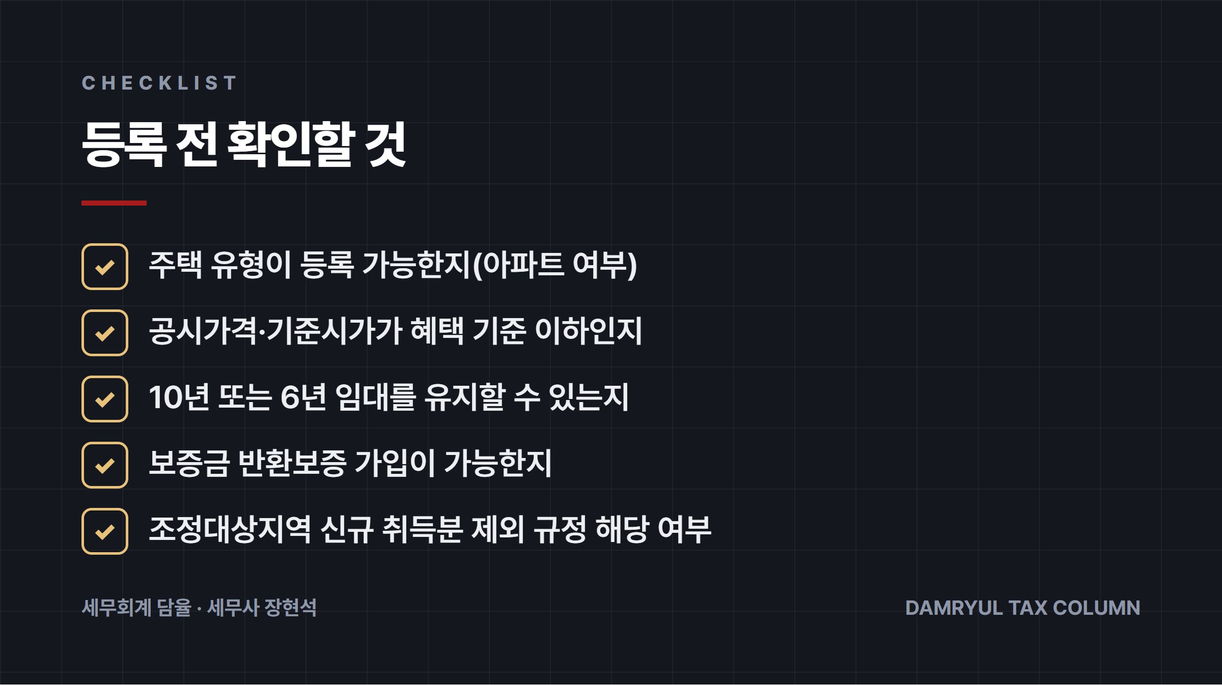 등록 전 확인할 것