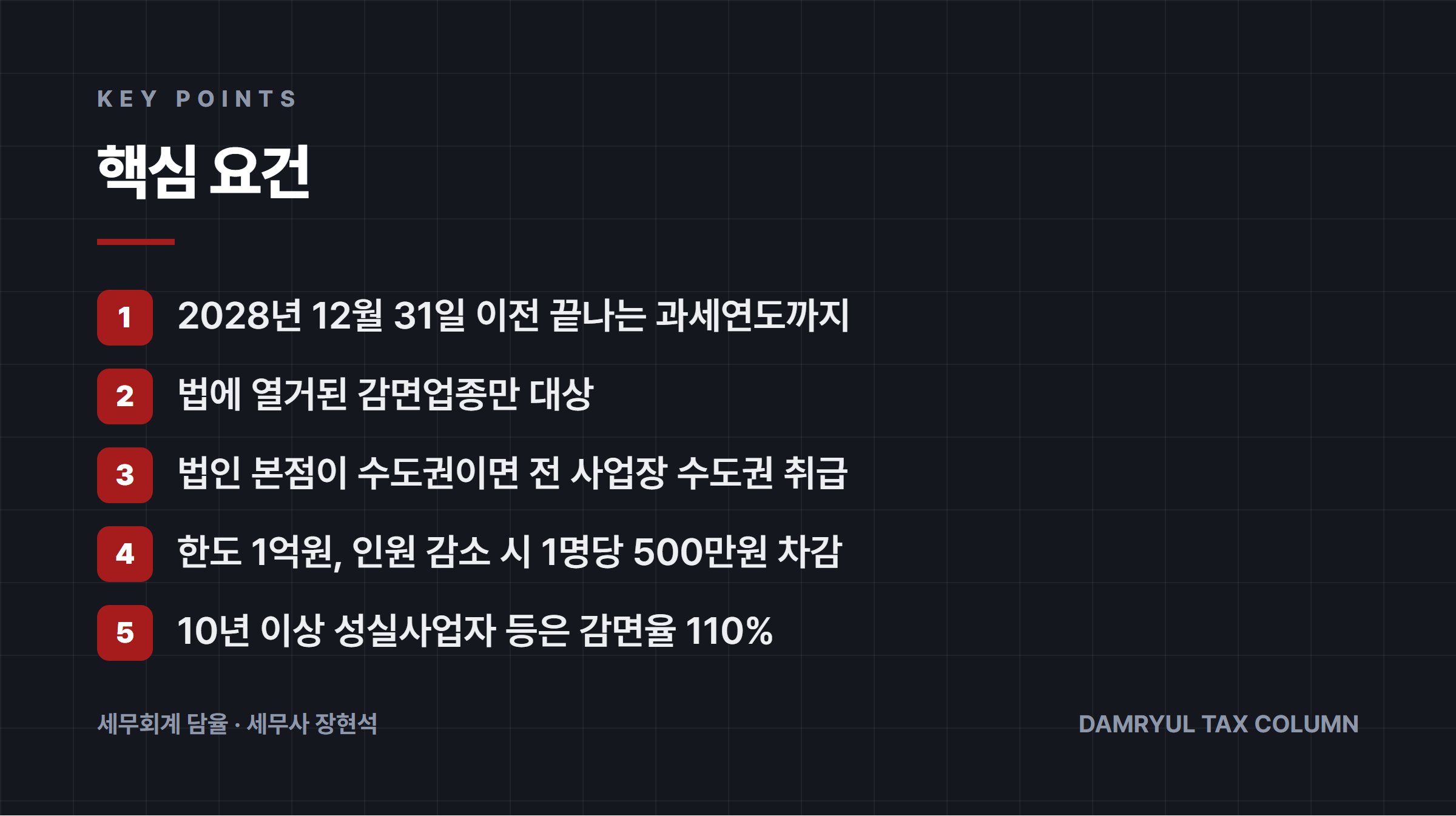 핵심 요건