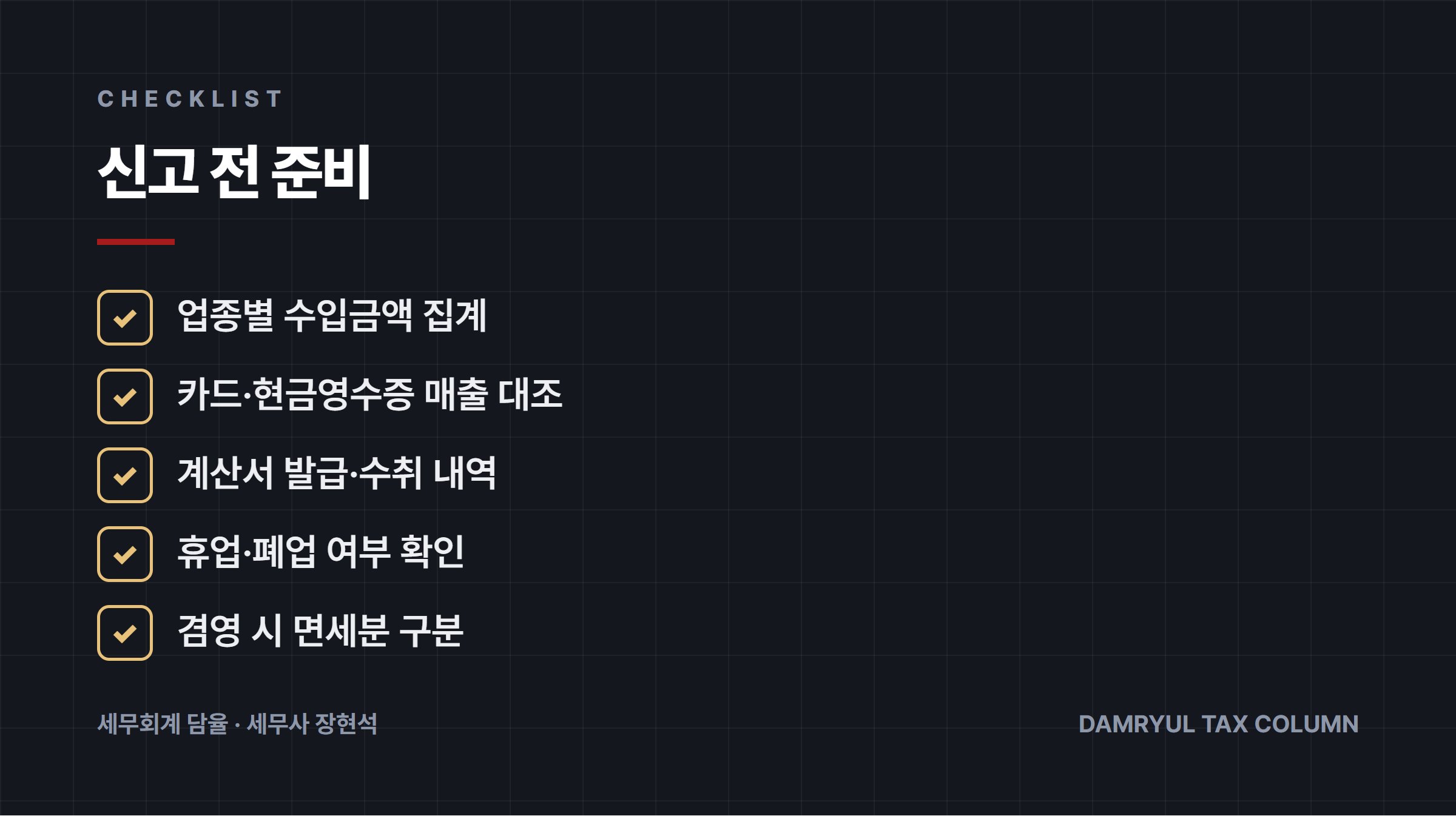 신고 전 준비